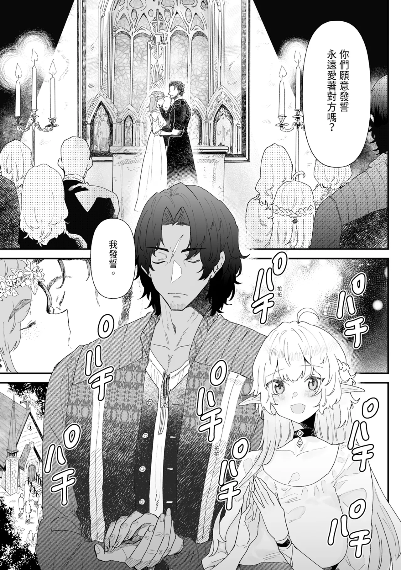 [Nayuta no Hakobune (Shishikura Sendou)]Issennen no Ai o Shinjite[Chinese] [Digital] Page 75
