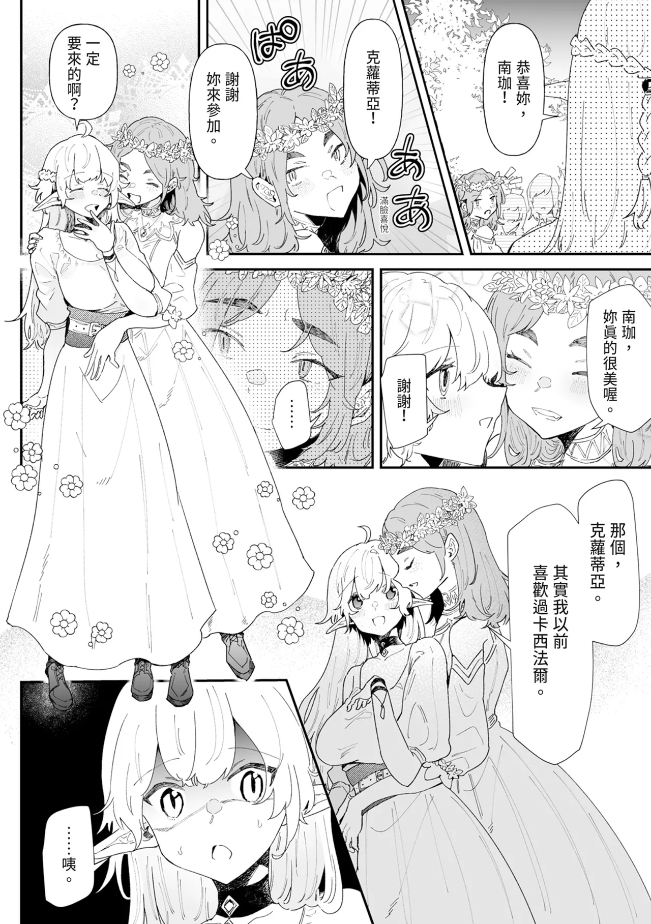 [Nayuta no Hakobune (Shishikura Sendou)]Issennen no Ai o Shinjite[Chinese] [Digital] Page 76