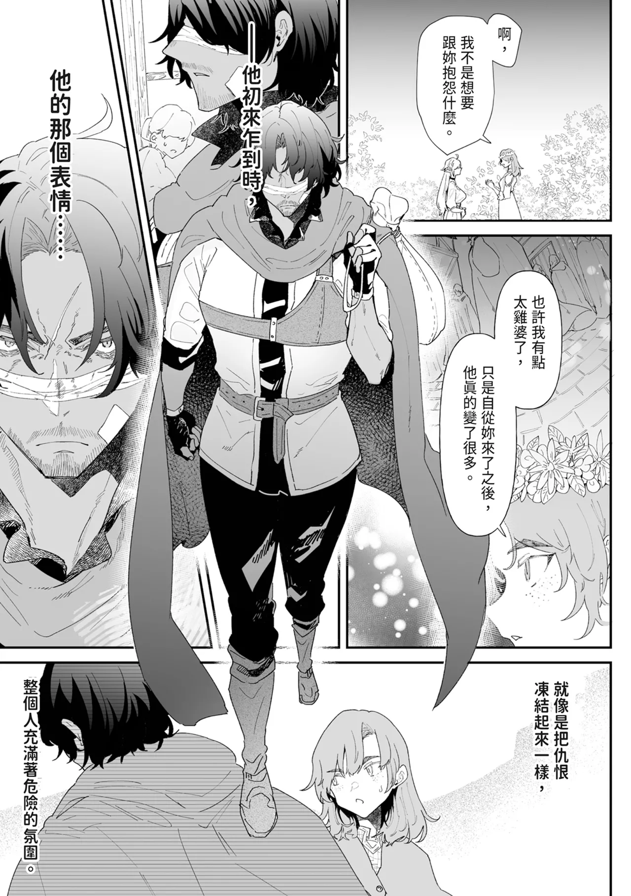 [Nayuta no Hakobune (Shishikura Sendou)]Issennen no Ai o Shinjite[Chinese] [Digital] Page 77