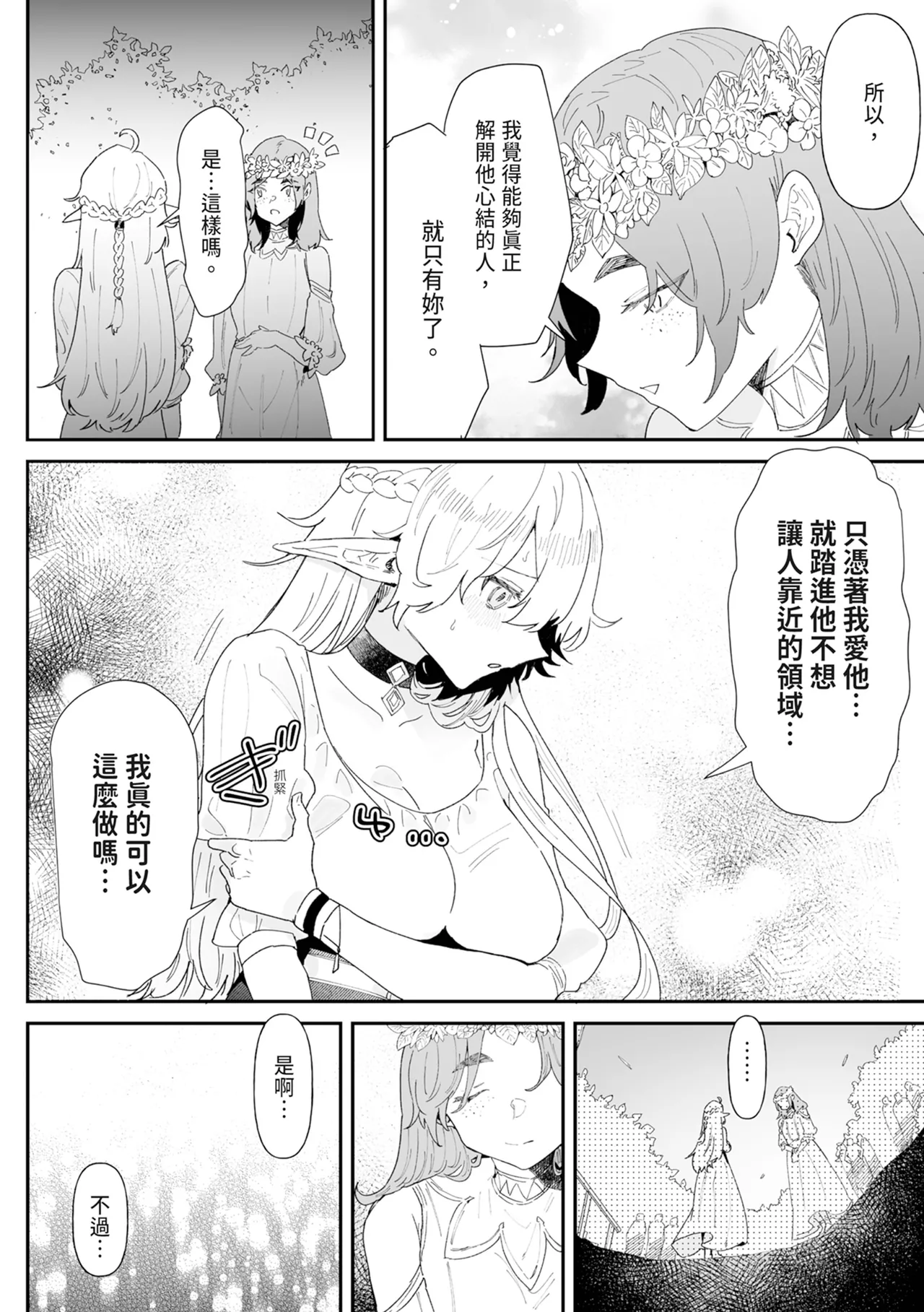 [Nayuta no Hakobune (Shishikura Sendou)]Issennen no Ai o Shinjite[Chinese] [Digital] Page 78