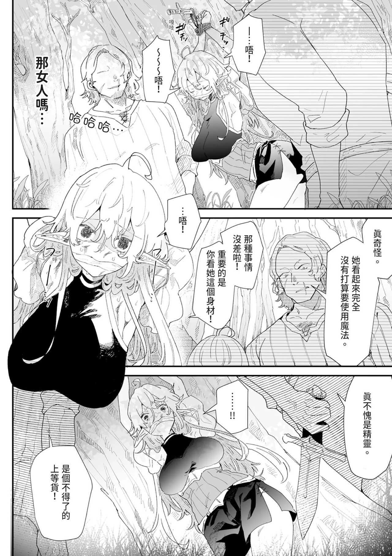 [Nayuta no Hakobune (Shishikura Sendou)]Issennen no Ai o Shinjite[Chinese] [Digital] Page 8