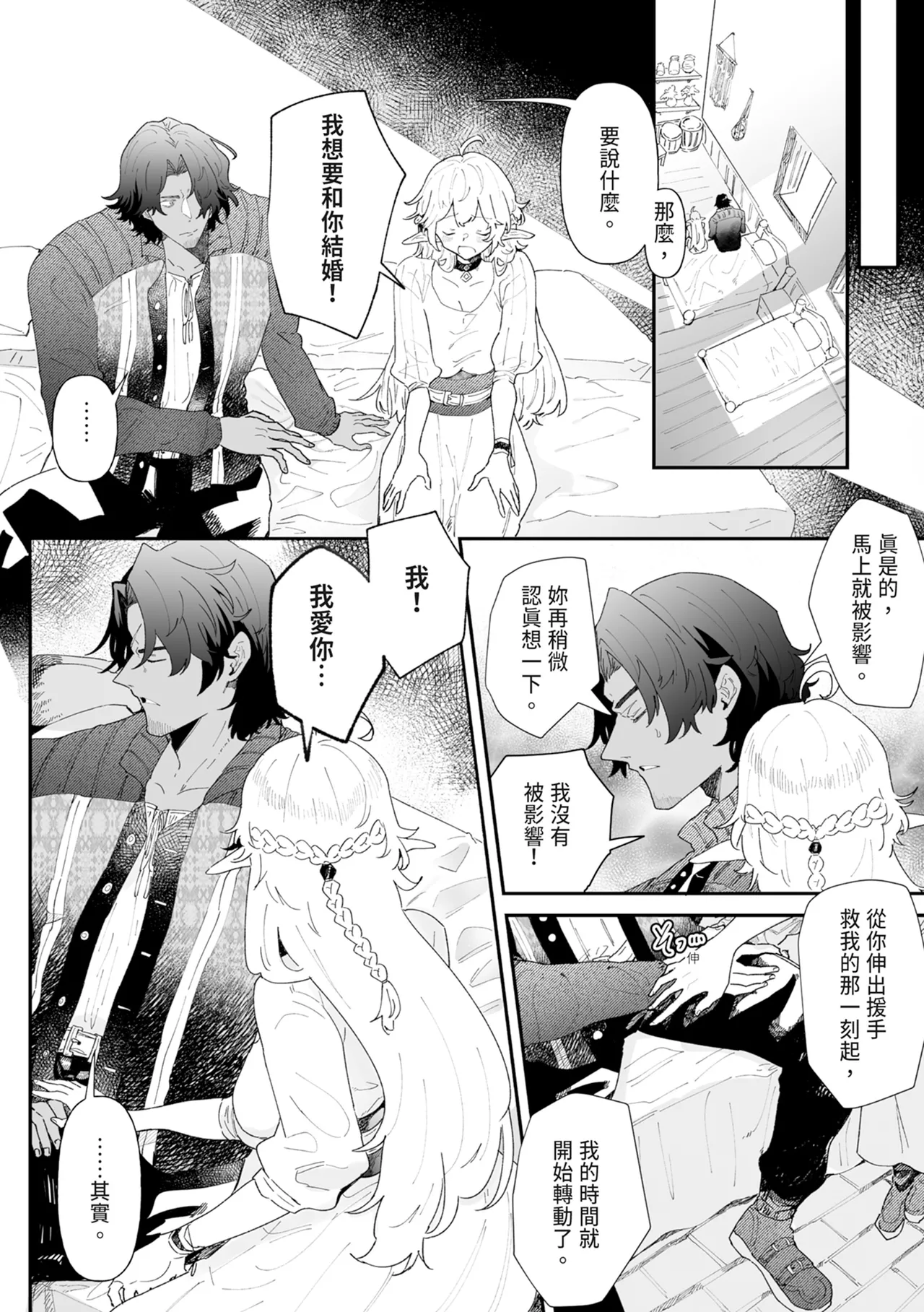 [Nayuta no Hakobune (Shishikura Sendou)]Issennen no Ai o Shinjite[Chinese] [Digital] Page 80