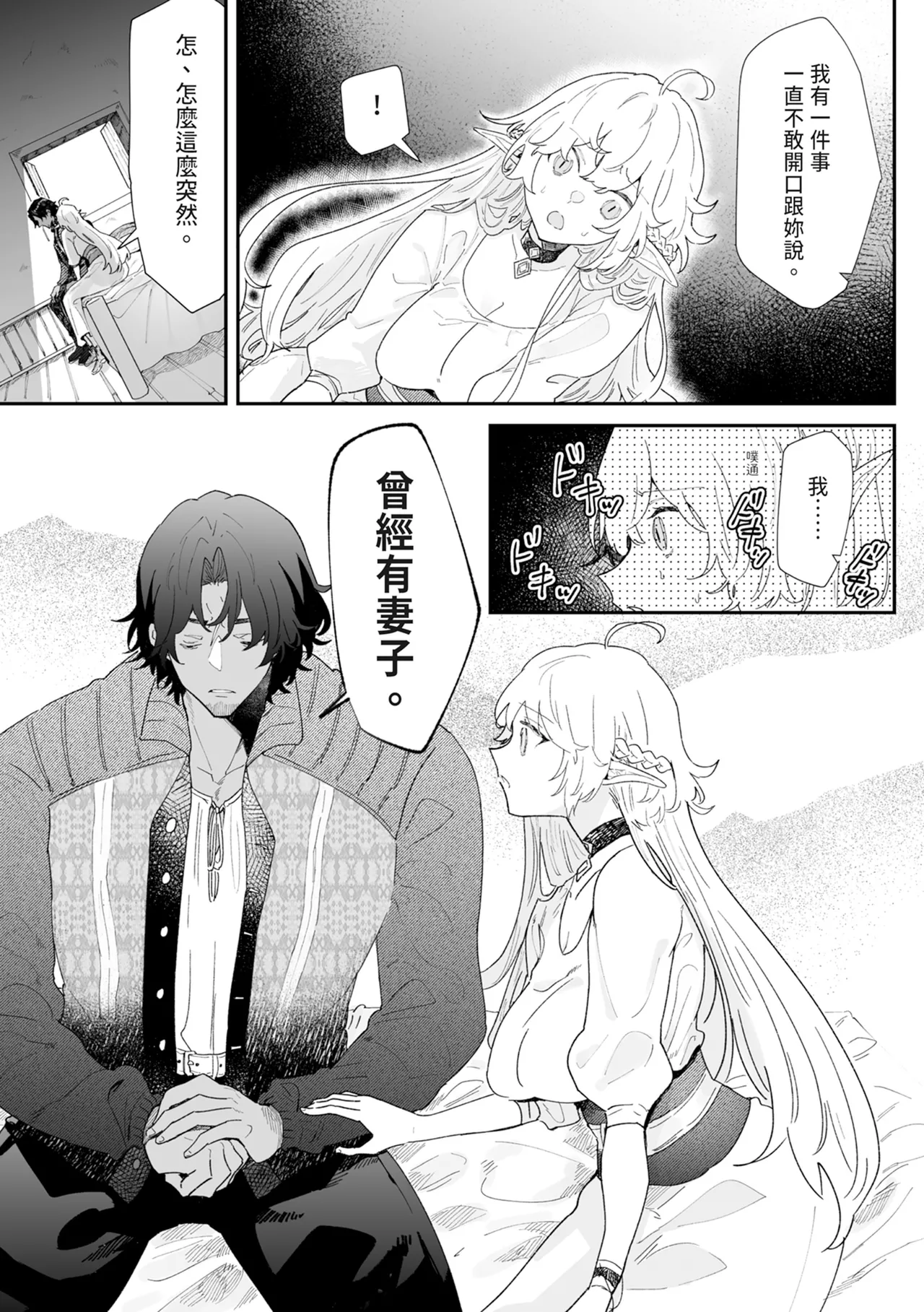 [Nayuta no Hakobune (Shishikura Sendou)]Issennen no Ai o Shinjite[Chinese] [Digital] Page 81