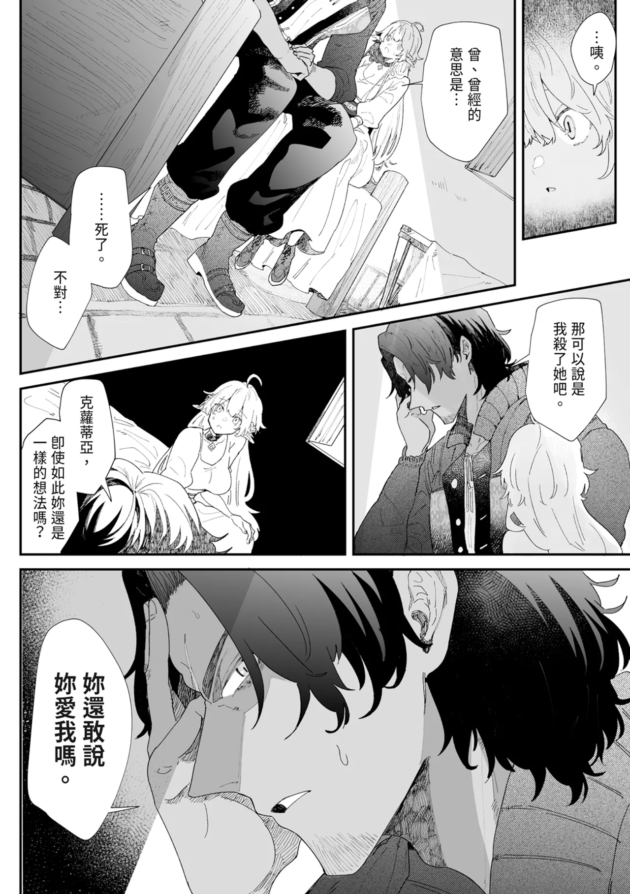 [Nayuta no Hakobune (Shishikura Sendou)]Issennen no Ai o Shinjite[Chinese] [Digital] Page 82