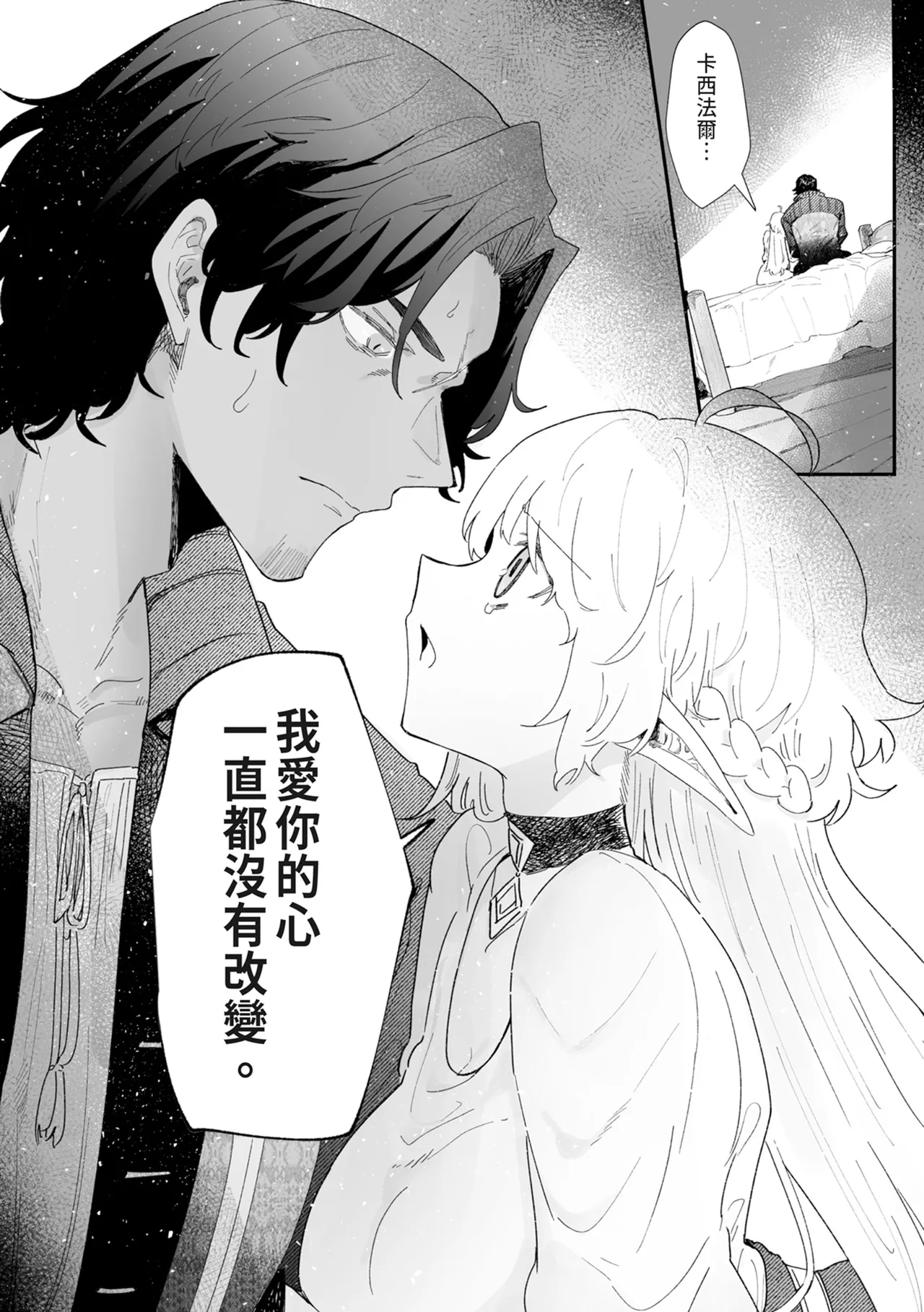 [Nayuta no Hakobune (Shishikura Sendou)]Issennen no Ai o Shinjite[Chinese] [Digital] Page 83