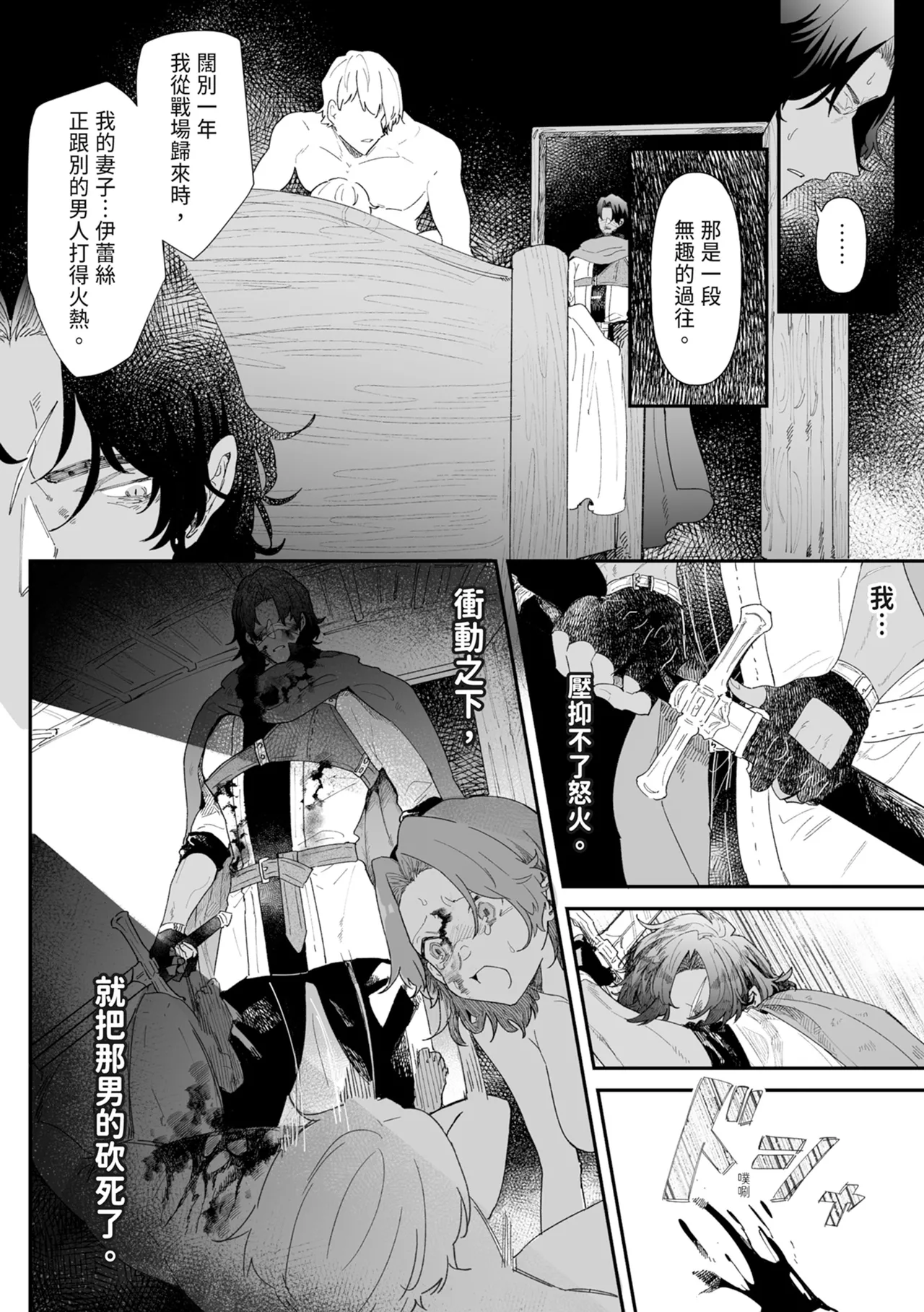 [Nayuta no Hakobune (Shishikura Sendou)]Issennen no Ai o Shinjite[Chinese] [Digital] Page 84