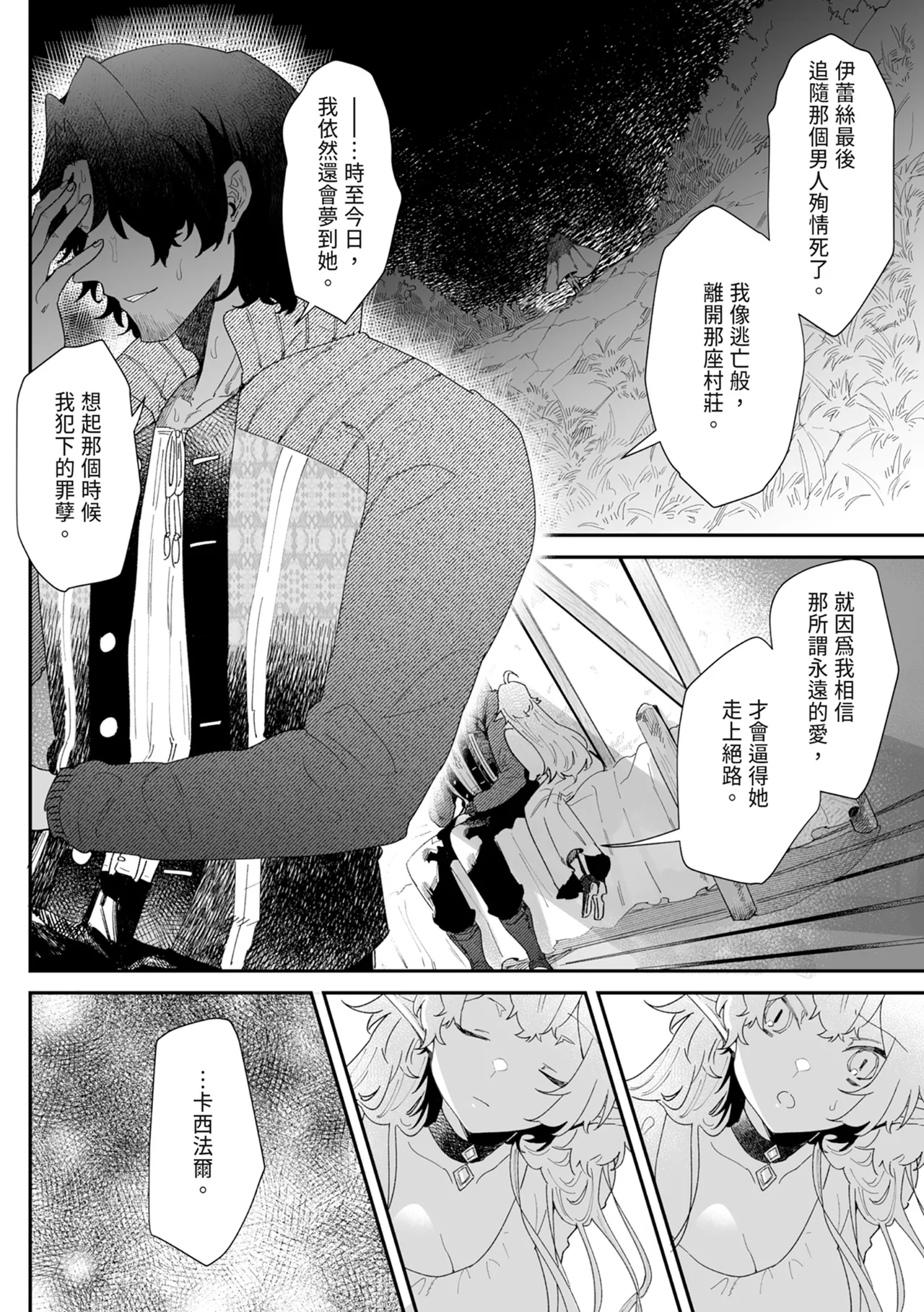 [Nayuta no Hakobune (Shishikura Sendou)]Issennen no Ai o Shinjite[Chinese] [Digital] Page 86
