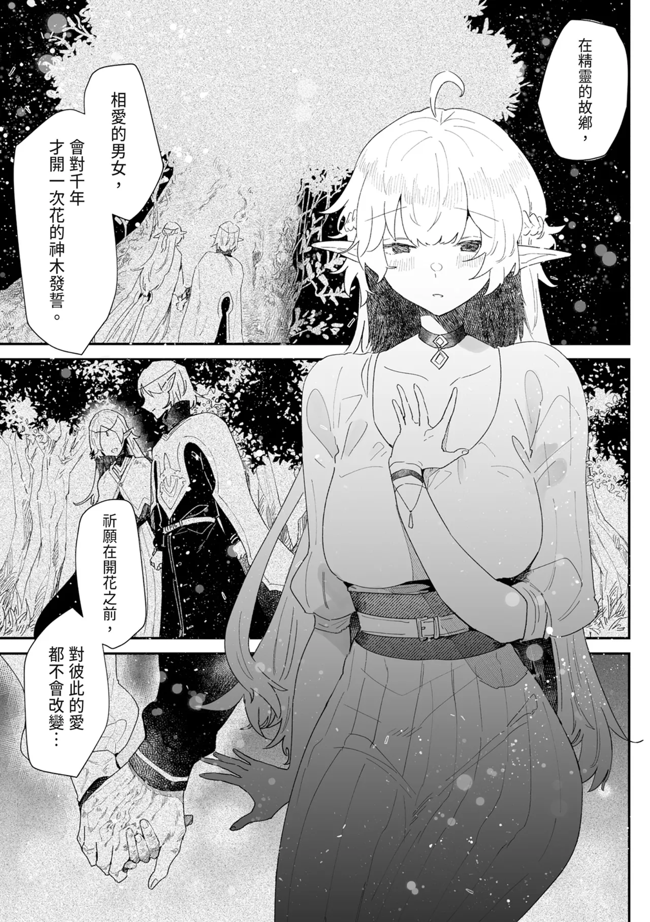 [Nayuta no Hakobune (Shishikura Sendou)]Issennen no Ai o Shinjite[Chinese] [Digital] Page 87