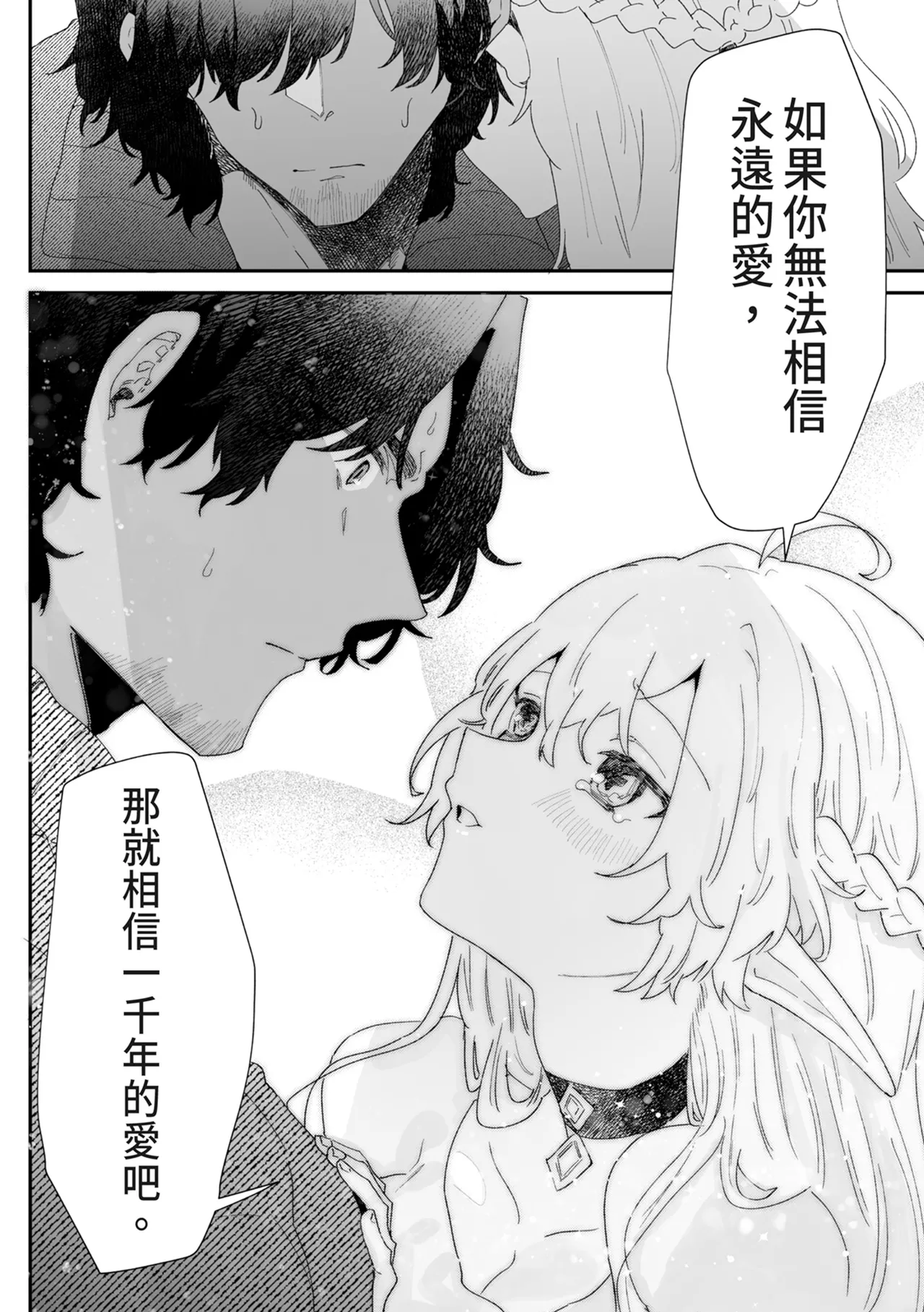 [Nayuta no Hakobune (Shishikura Sendou)]Issennen no Ai o Shinjite[Chinese] [Digital] Page 88