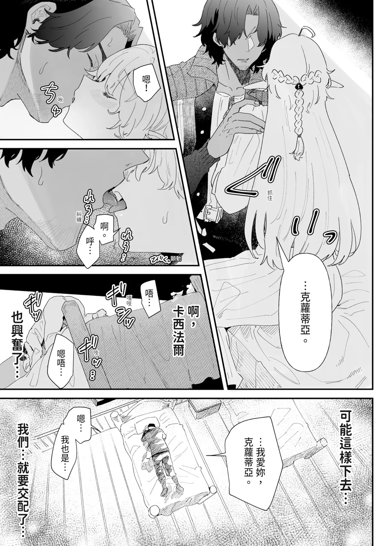 [Nayuta no Hakobune (Shishikura Sendou)]Issennen no Ai o Shinjite[Chinese] [Digital] Page 89