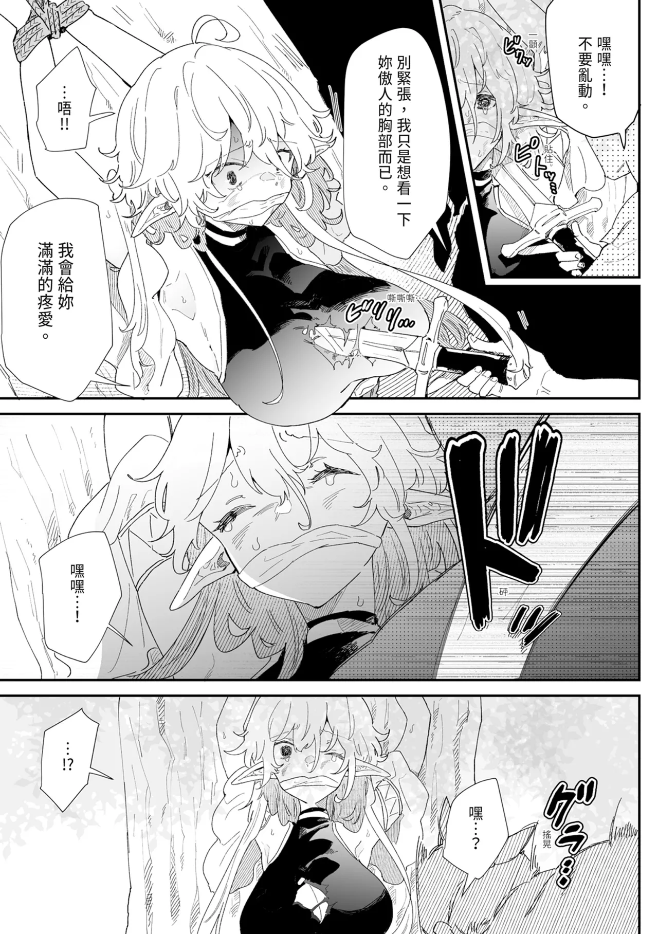 [Nayuta no Hakobune (Shishikura Sendou)]Issennen no Ai o Shinjite[Chinese] [Digital] Page 9