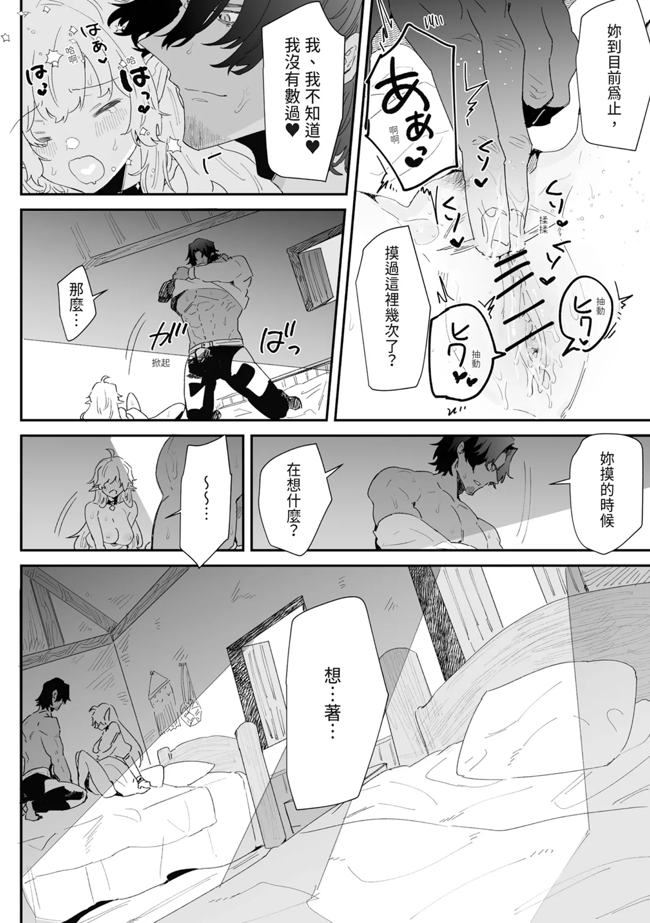 [Nayuta no Hakobune (Shishikura Sendou)]Issennen no Ai o Shinjite[Chinese] [Digital] Page 92
