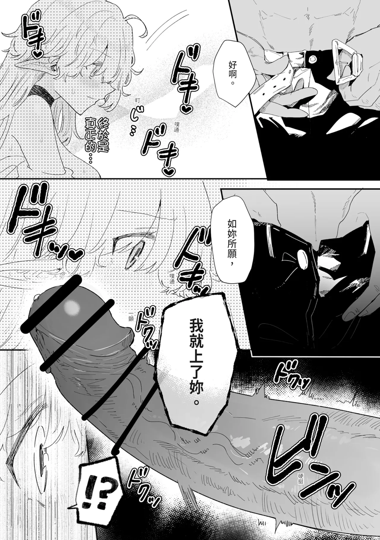 [Nayuta no Hakobune (Shishikura Sendou)]Issennen no Ai o Shinjite[Chinese] [Digital] Page 94