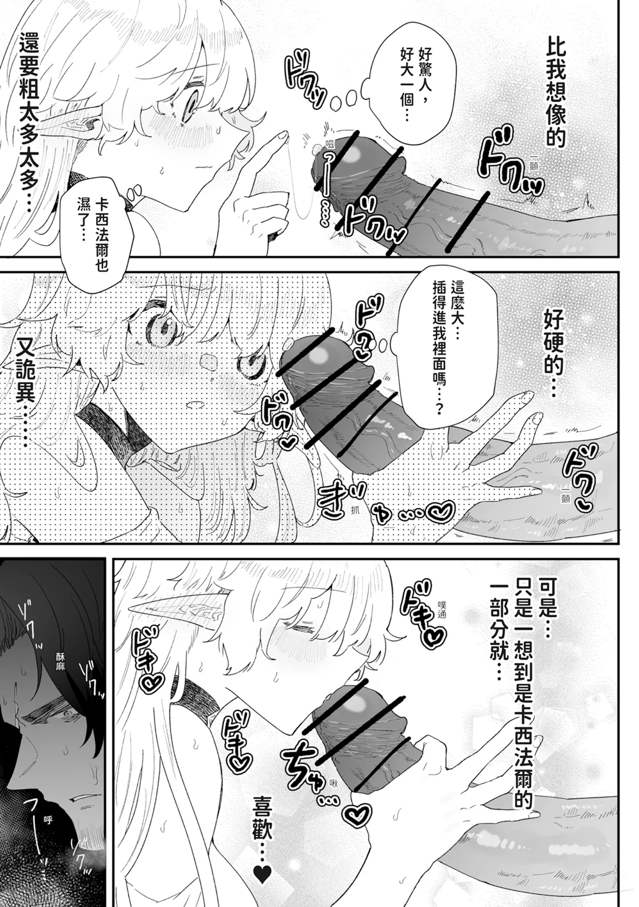 [Nayuta no Hakobune (Shishikura Sendou)]Issennen no Ai o Shinjite[Chinese] [Digital] Page 95