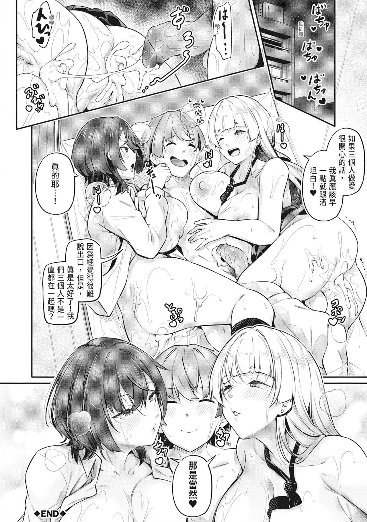 [Futaba Yae]Anal wa Seiki ja Arimasen!![Chinese] [Decensored] [Digital] Page 103