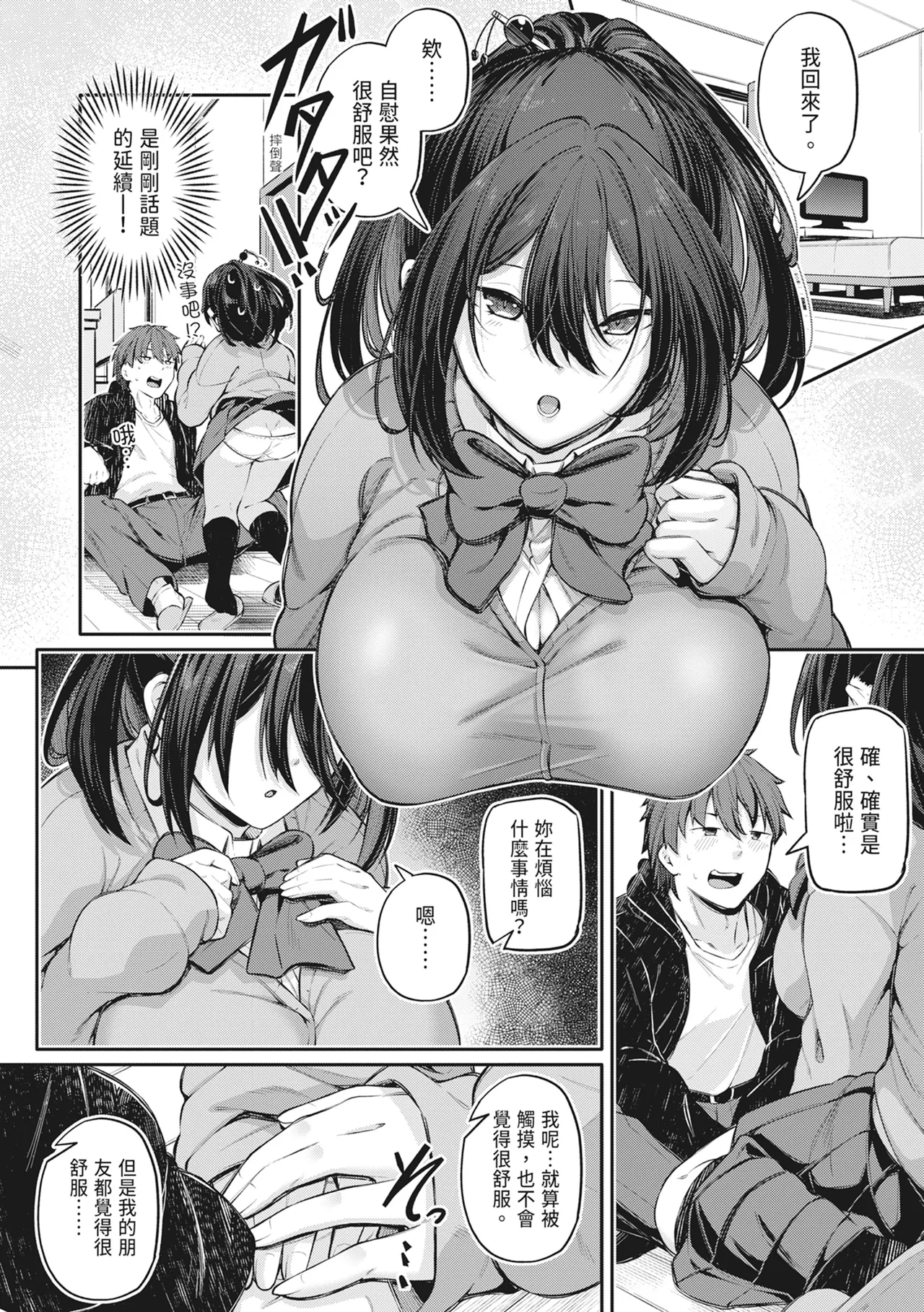 [Futaba Yae]Anal wa Seiki ja Arimasen!![Chinese] [Decensored] [Digital] Page 105
