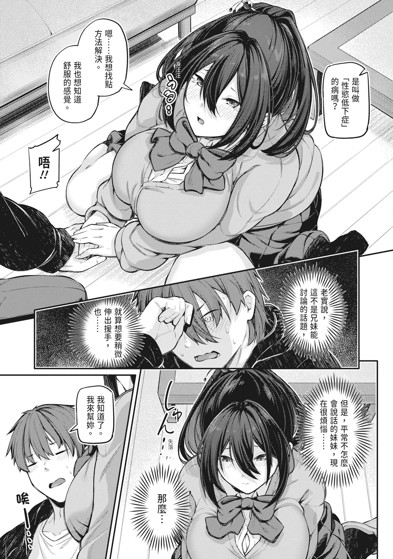 [Futaba Yae]Anal wa Seiki ja Arimasen!![Chinese] [Decensored] [Digital] Page 106