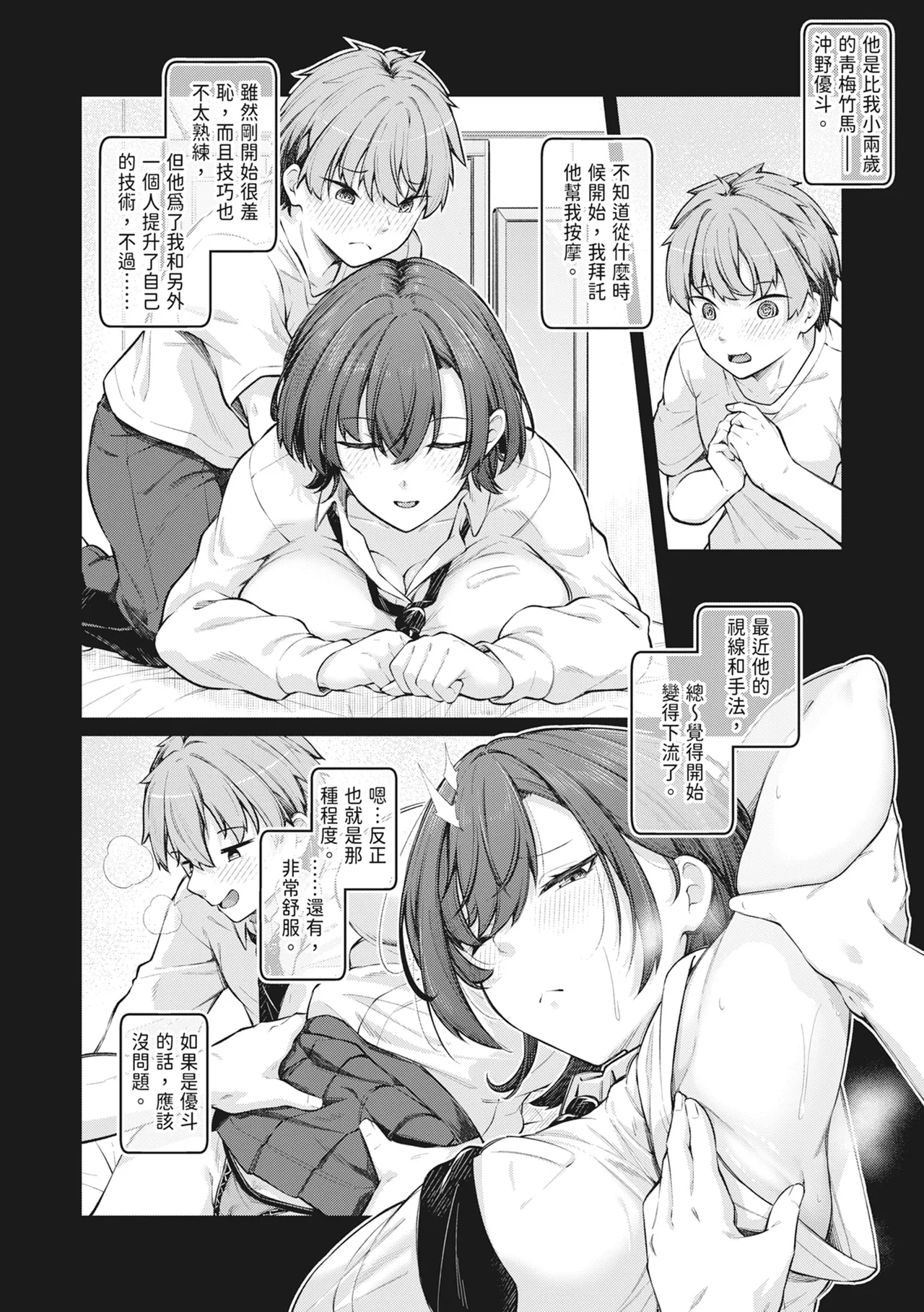 [Futaba Yae]Anal wa Seiki ja Arimasen!![Chinese] [Decensored] [Digital] Page 11