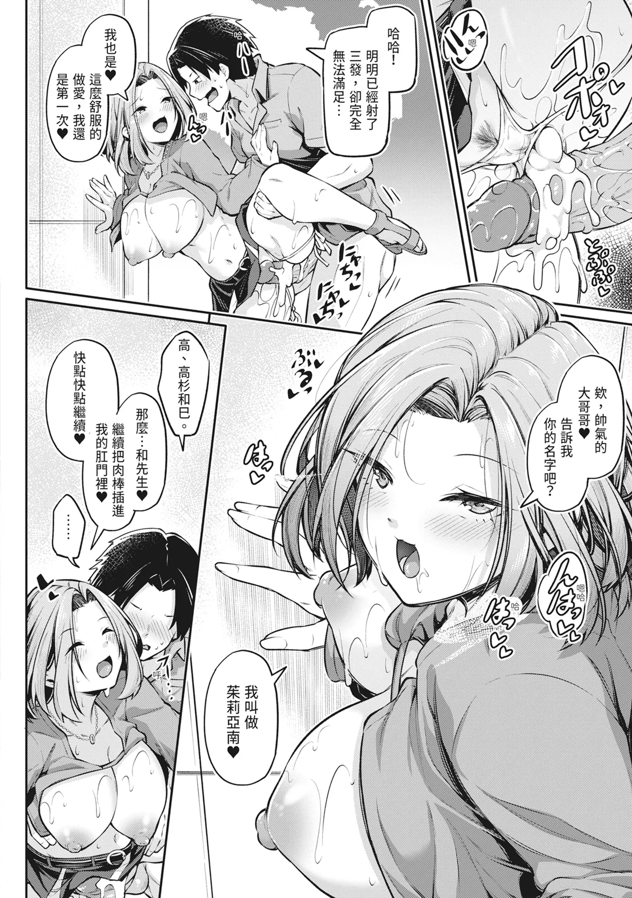 [Futaba Yae]Anal wa Seiki ja Arimasen!![Chinese] [Decensored] [Digital] Page 149