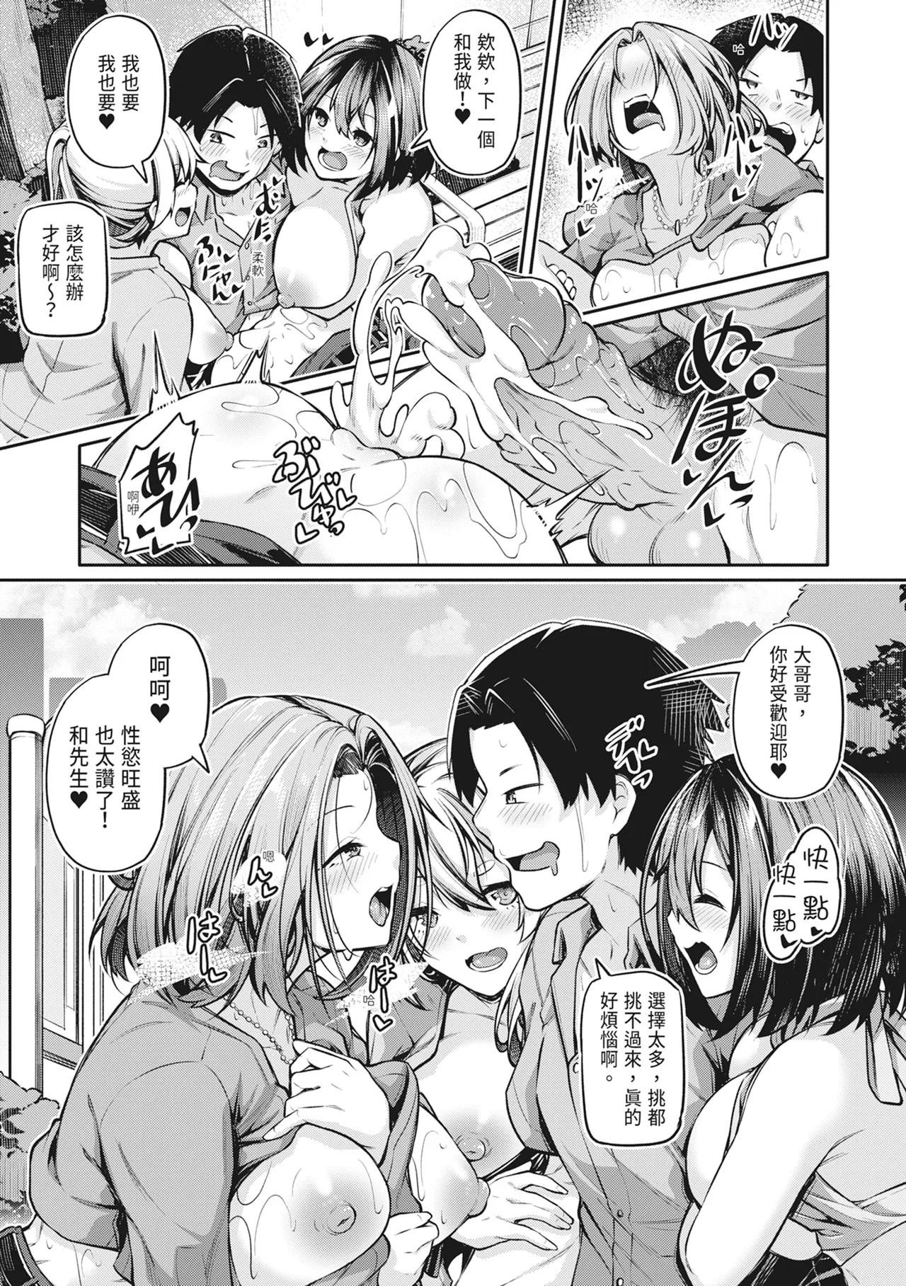 [Futaba Yae]Anal wa Seiki ja Arimasen!![Chinese] [Decensored] [Digital] Page 156