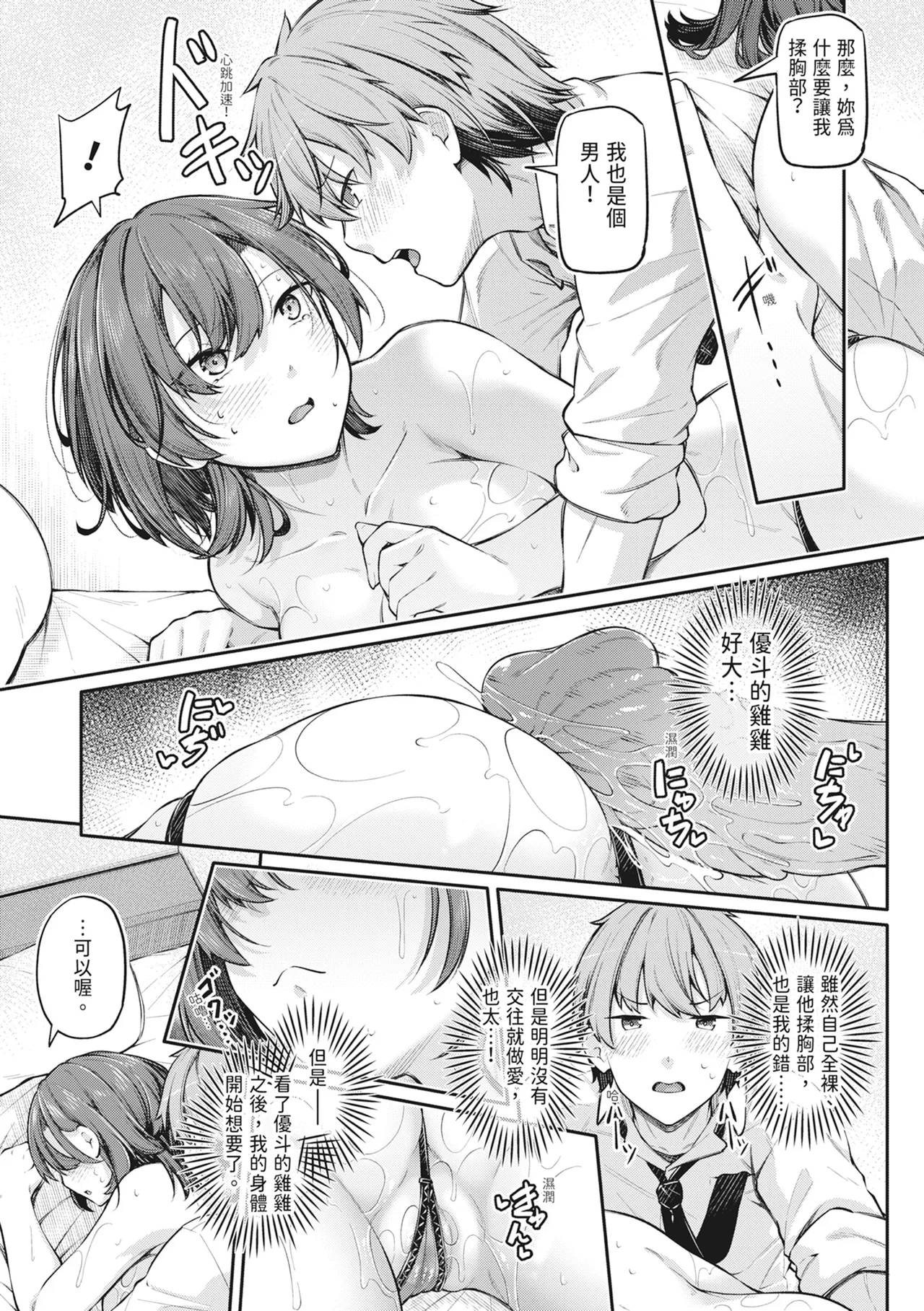 [Futaba Yae]Anal wa Seiki ja Arimasen!![Chinese] [Decensored] [Digital] Page 18