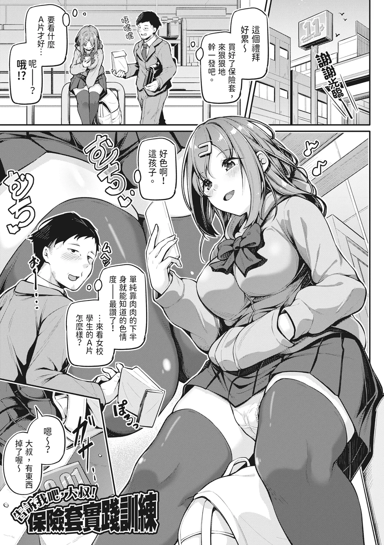 [Futaba Yae]Anal wa Seiki ja Arimasen!![Chinese] [Decensored] [Digital] Page 186