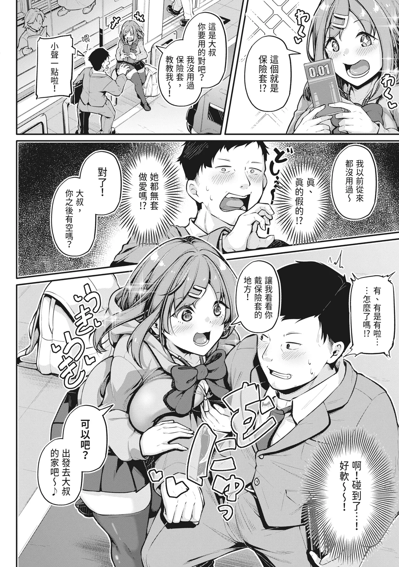 [Futaba Yae]Anal wa Seiki ja Arimasen!![Chinese] [Decensored] [Digital] Page 187