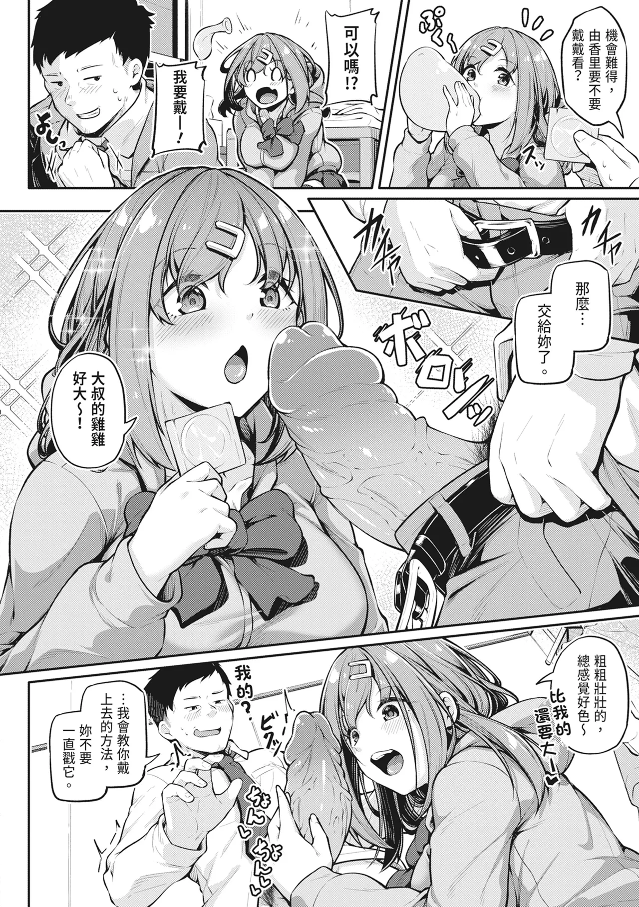 [Futaba Yae]Anal wa Seiki ja Arimasen!![Chinese] [Decensored] [Digital] Page 189