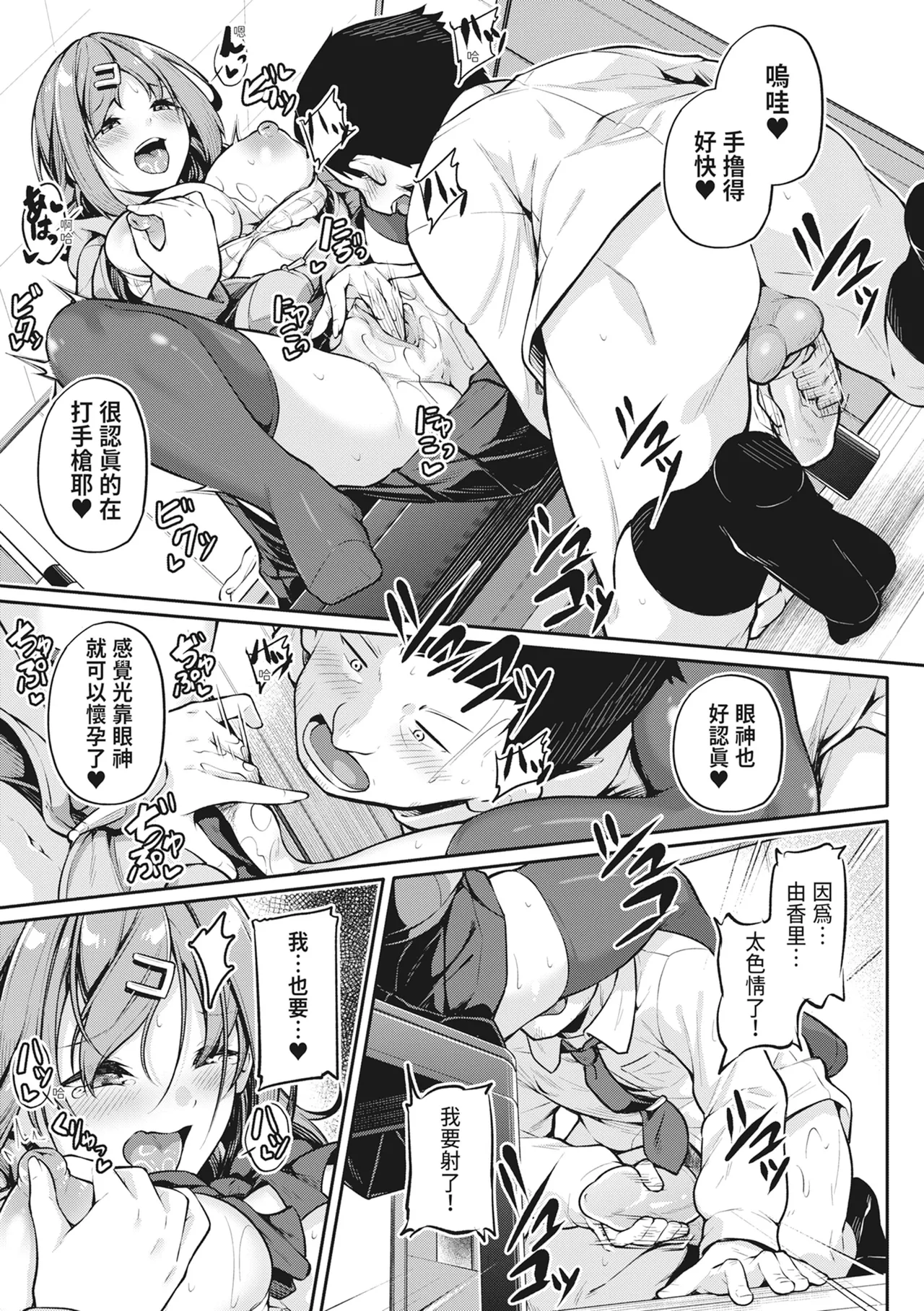 [Futaba Yae]Anal wa Seiki ja Arimasen!![Chinese] [Decensored] [Digital] Page 194