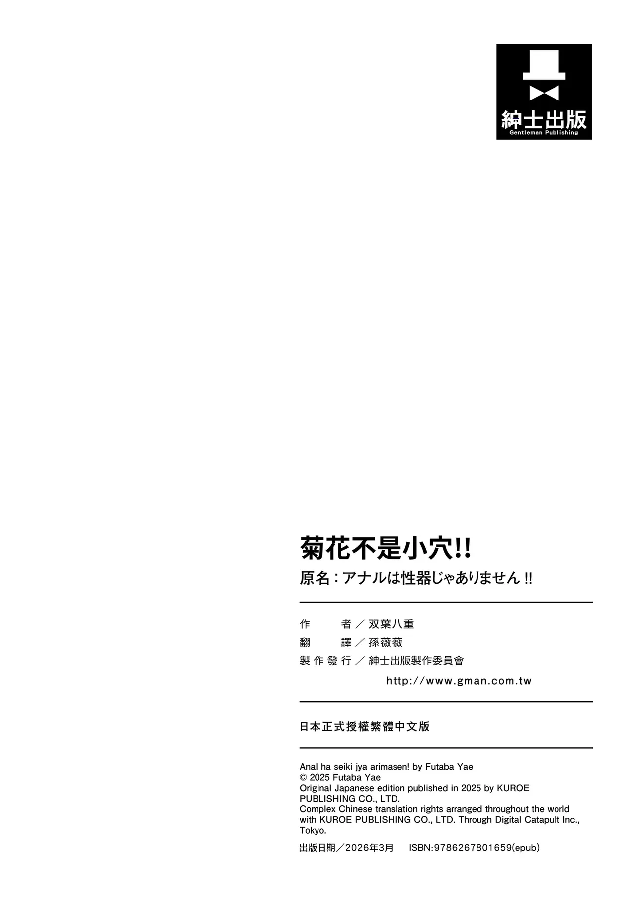 [Futaba Yae]Anal wa Seiki ja Arimasen!![Chinese] [Decensored] [Digital] Page 208