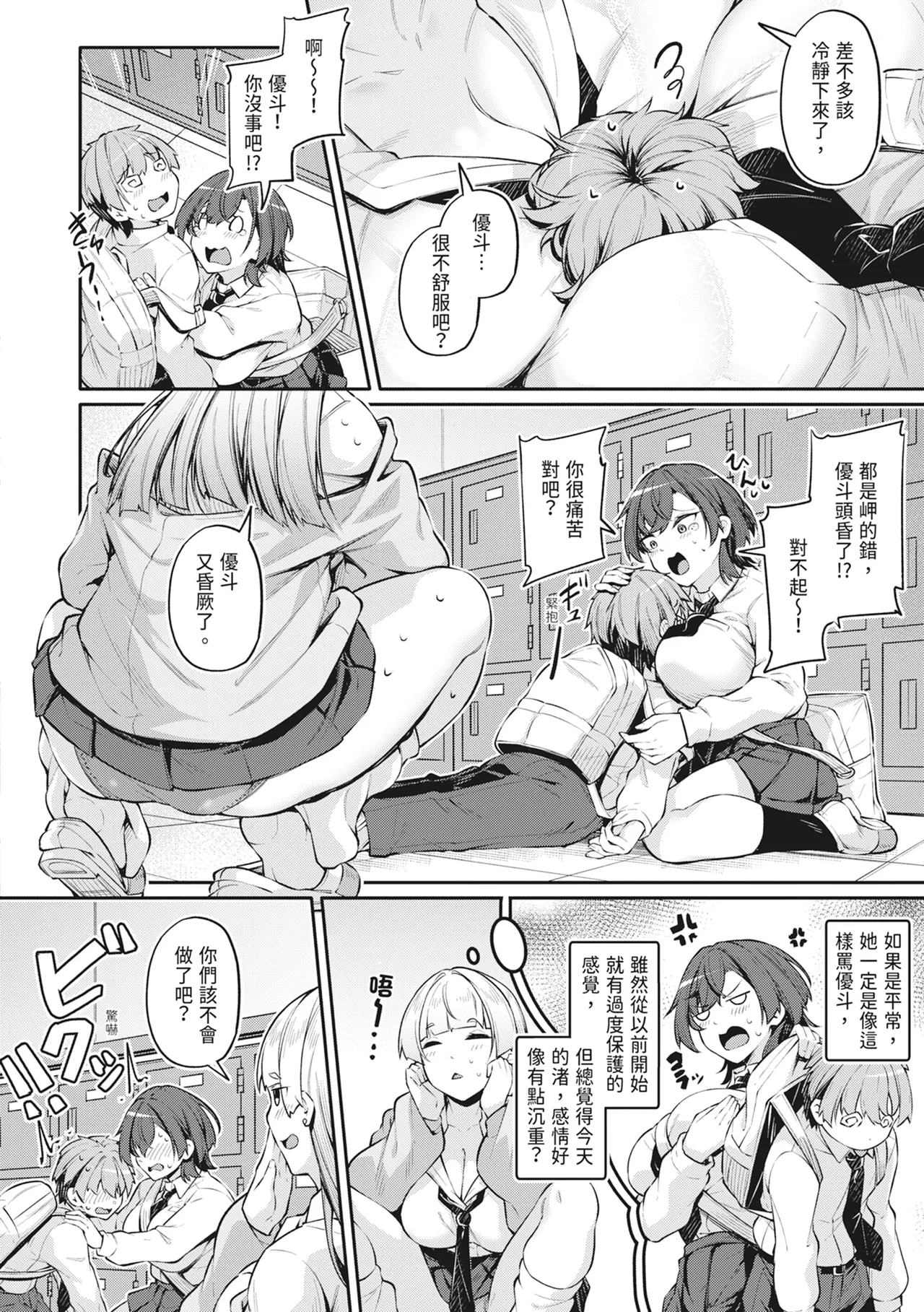 [Futaba Yae]Anal wa Seiki ja Arimasen!![Chinese] [Decensored] [Digital] Page 41