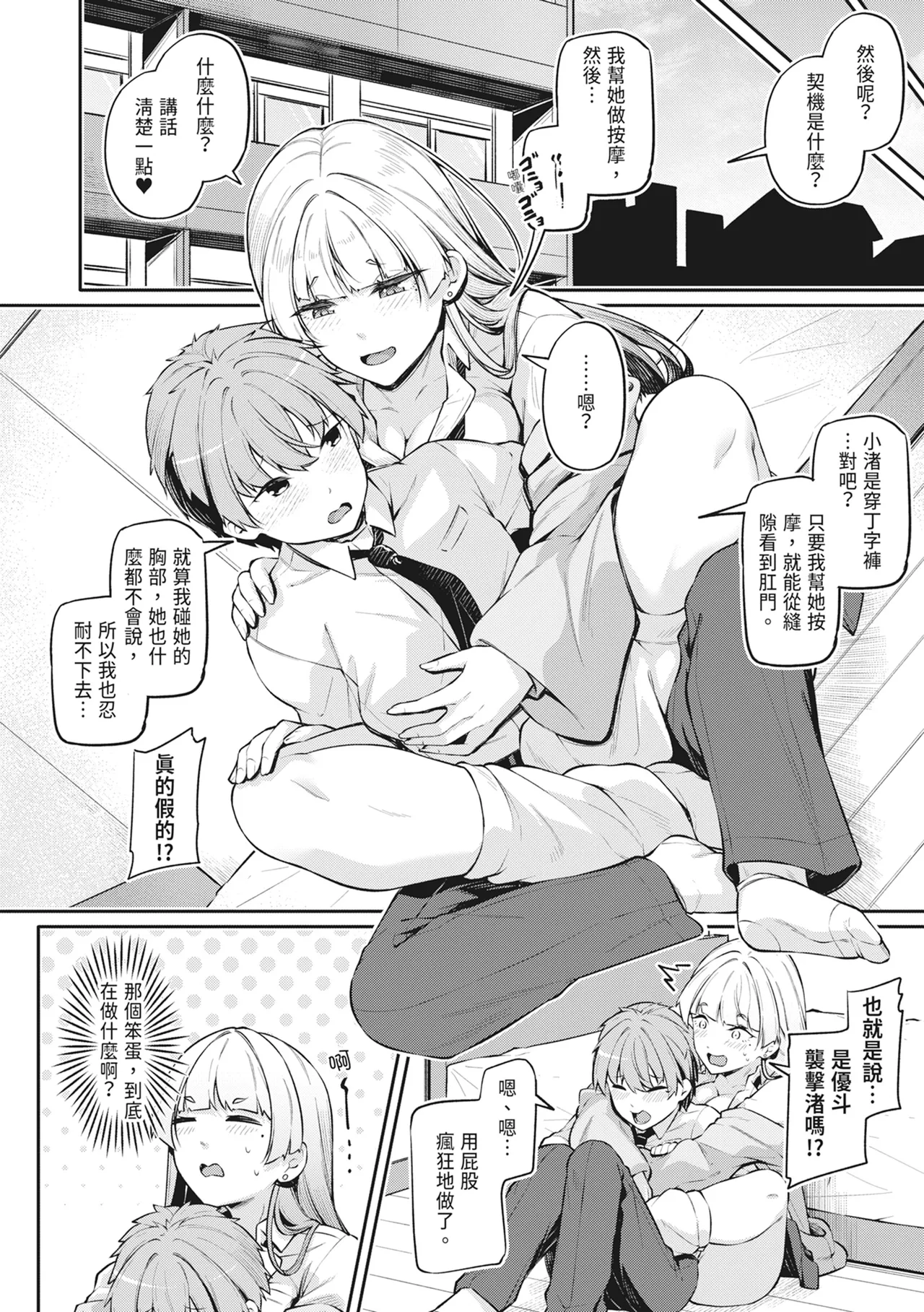 [Futaba Yae]Anal wa Seiki ja Arimasen!![Chinese] [Decensored] [Digital] Page 43