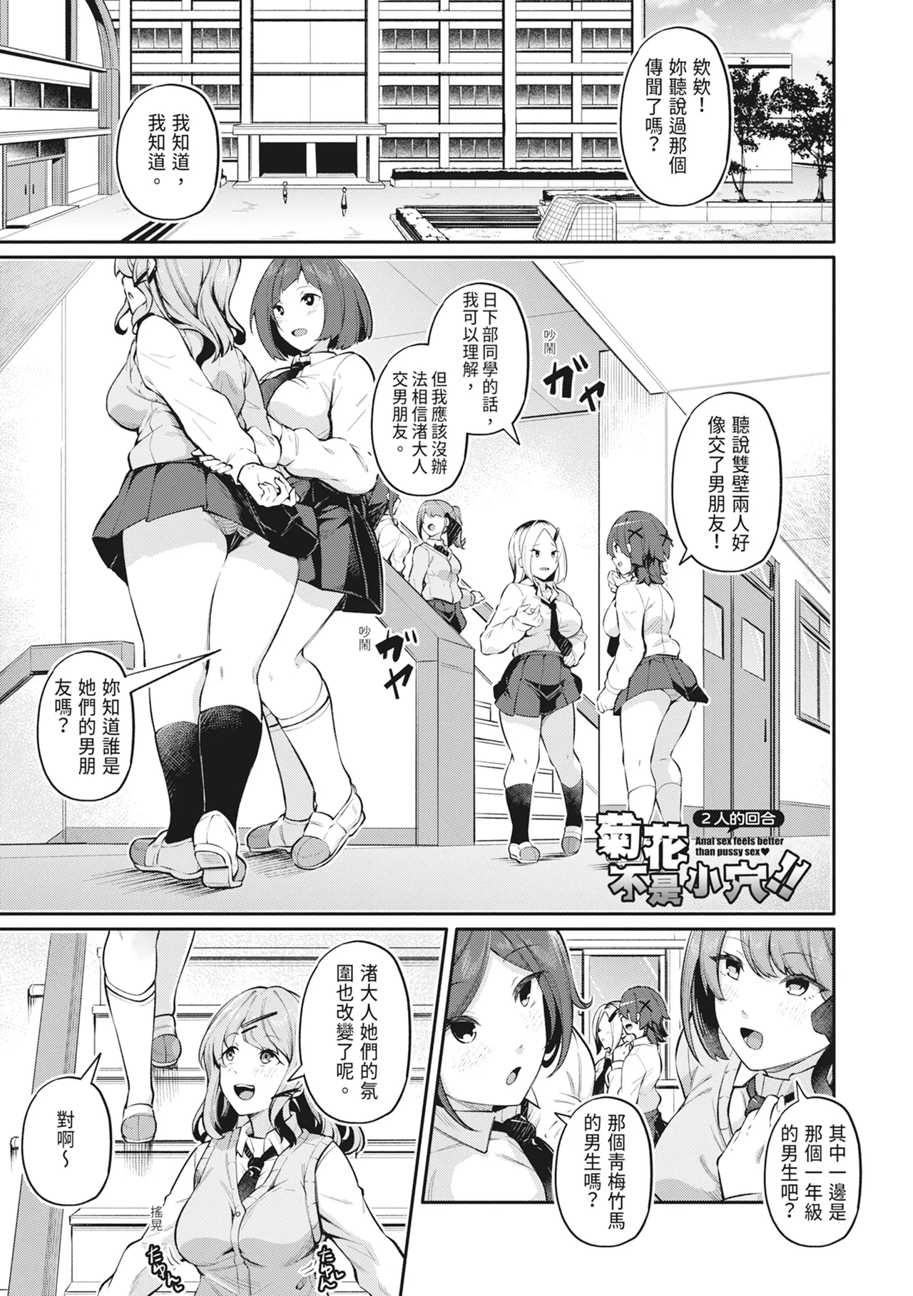 [Futaba Yae]Anal wa Seiki ja Arimasen!![Chinese] [Decensored] [Digital] Page 66