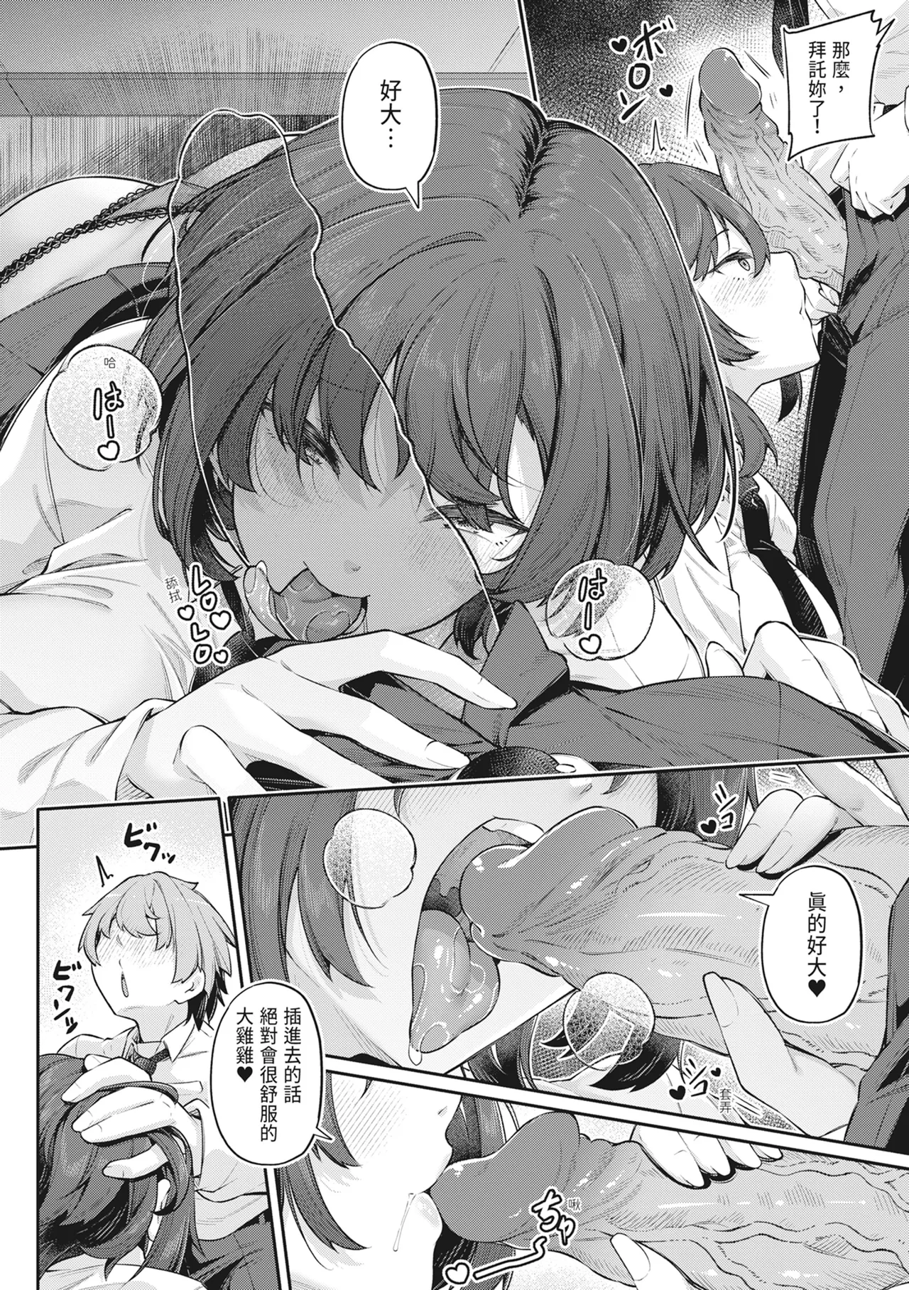 [Futaba Yae]Anal wa Seiki ja Arimasen!![Chinese] [Decensored] [Digital] Page 71