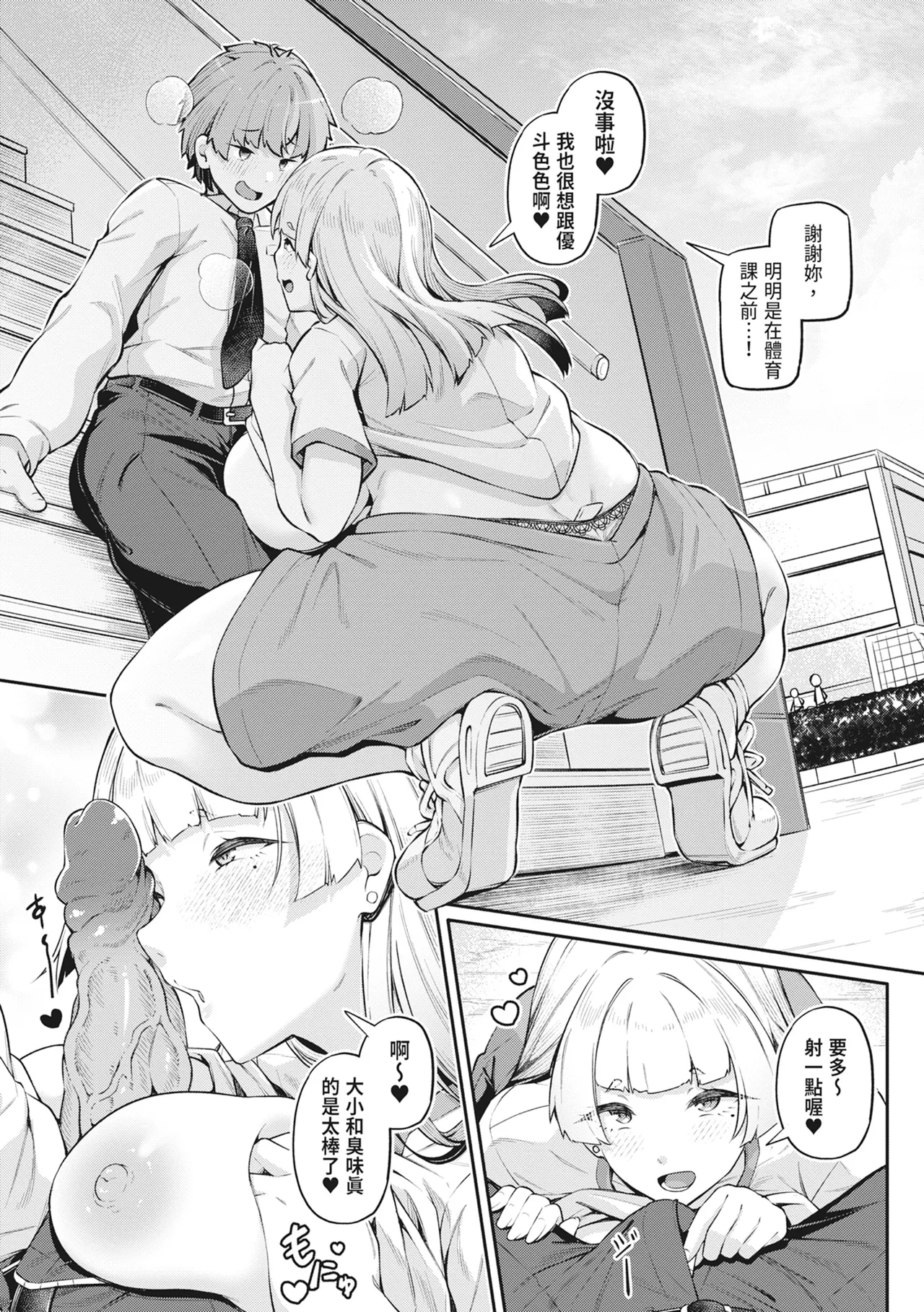 [Futaba Yae]Anal wa Seiki ja Arimasen!![Chinese] [Decensored] [Digital] Page 76