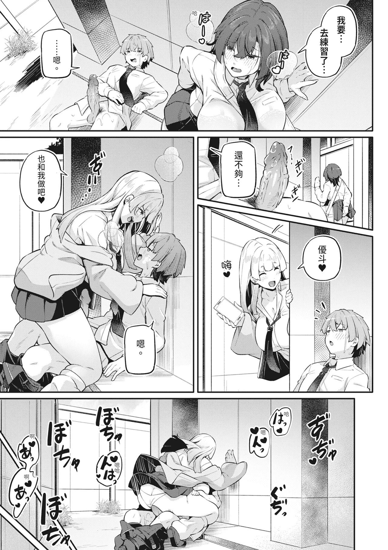 [Futaba Yae]Anal wa Seiki ja Arimasen!![Chinese] [Decensored] [Digital] Page 84