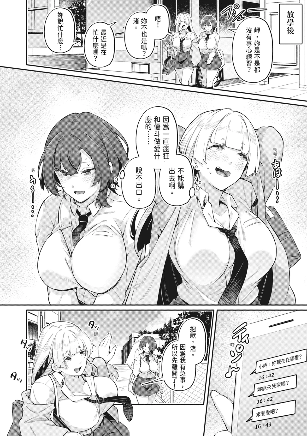 [Futaba Yae]Anal wa Seiki ja Arimasen!![Chinese] [Decensored] [Digital] Page 85