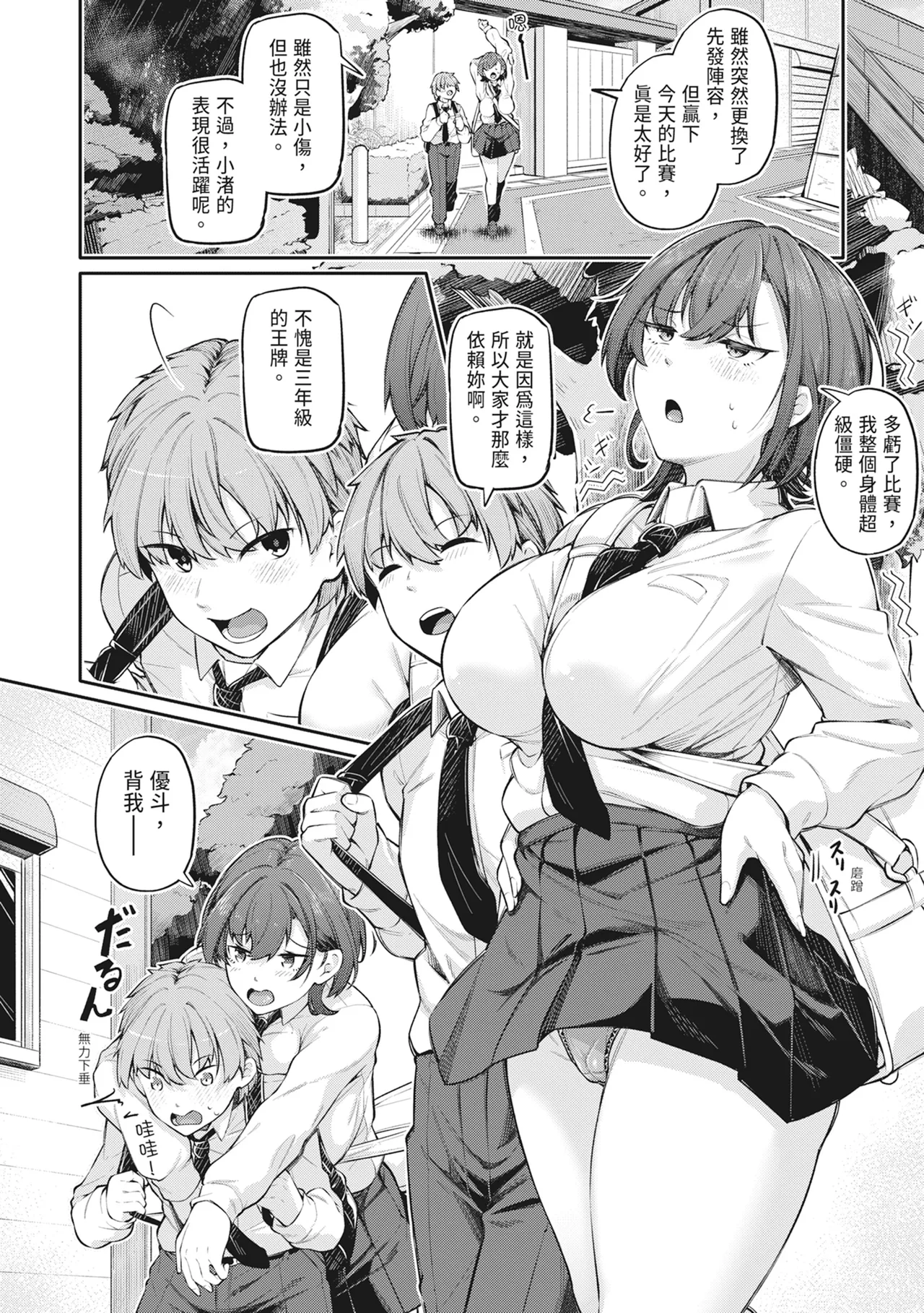 [Futaba Yae]Anal wa Seiki ja Arimasen!![Chinese] [Decensored] [Digital] Page 9