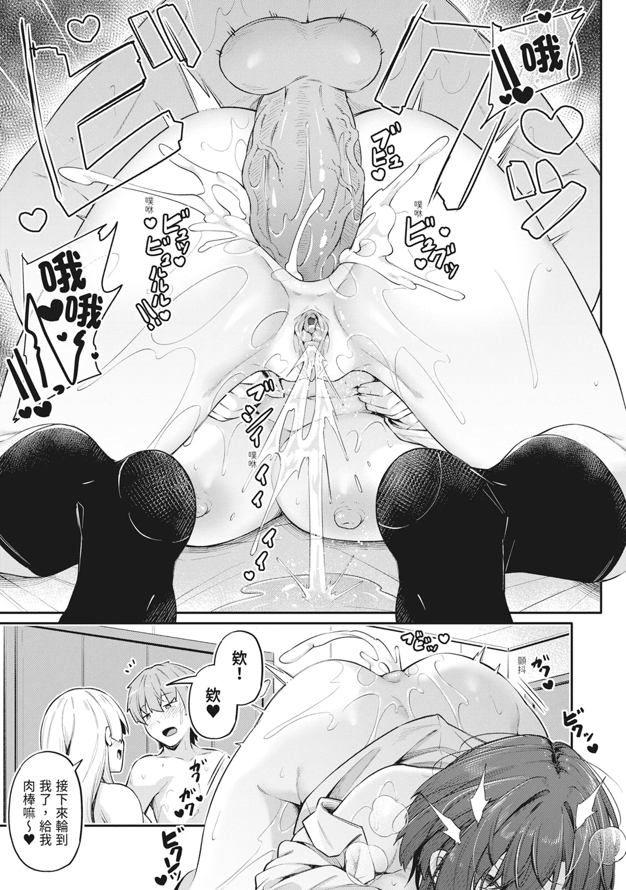 [Futaba Yae]Anal wa Seiki ja Arimasen!![Chinese] [Decensored] [Digital] Page 96
