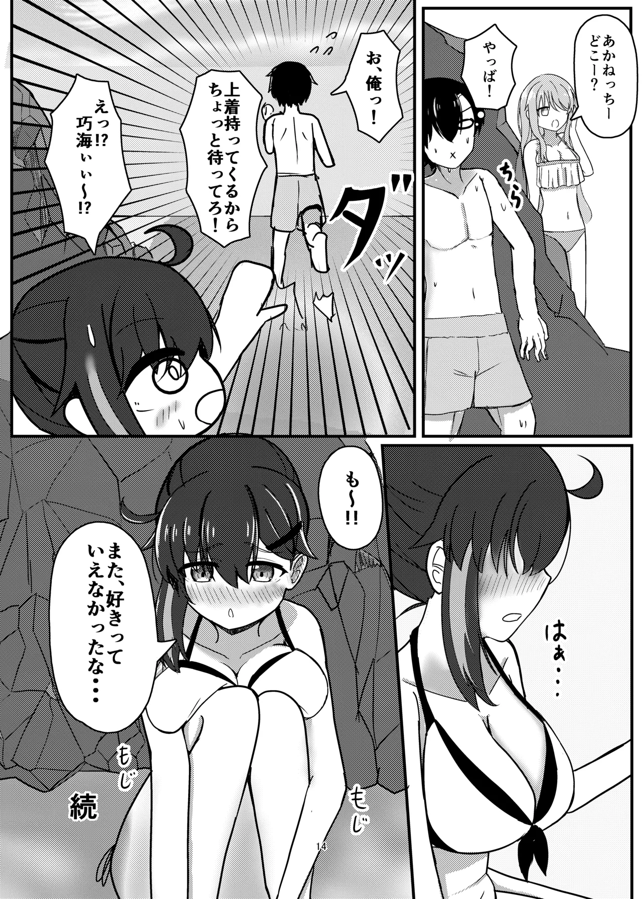 [Akashiya Remon (Akashi Sato, KO)]セフななじみっ!2～茜ちゃんと過ごす性夏休み～[Digital] Page 13