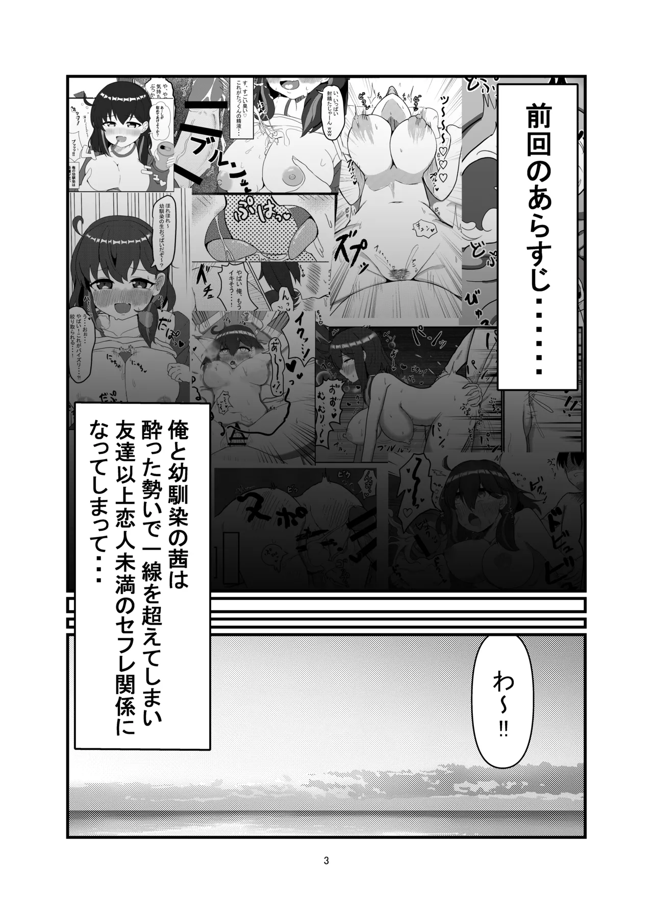 [Akashiya Remon (Akashi Sato, KO)]セフななじみっ!2～茜ちゃんと過ごす性夏休み～[Digital] Page 2