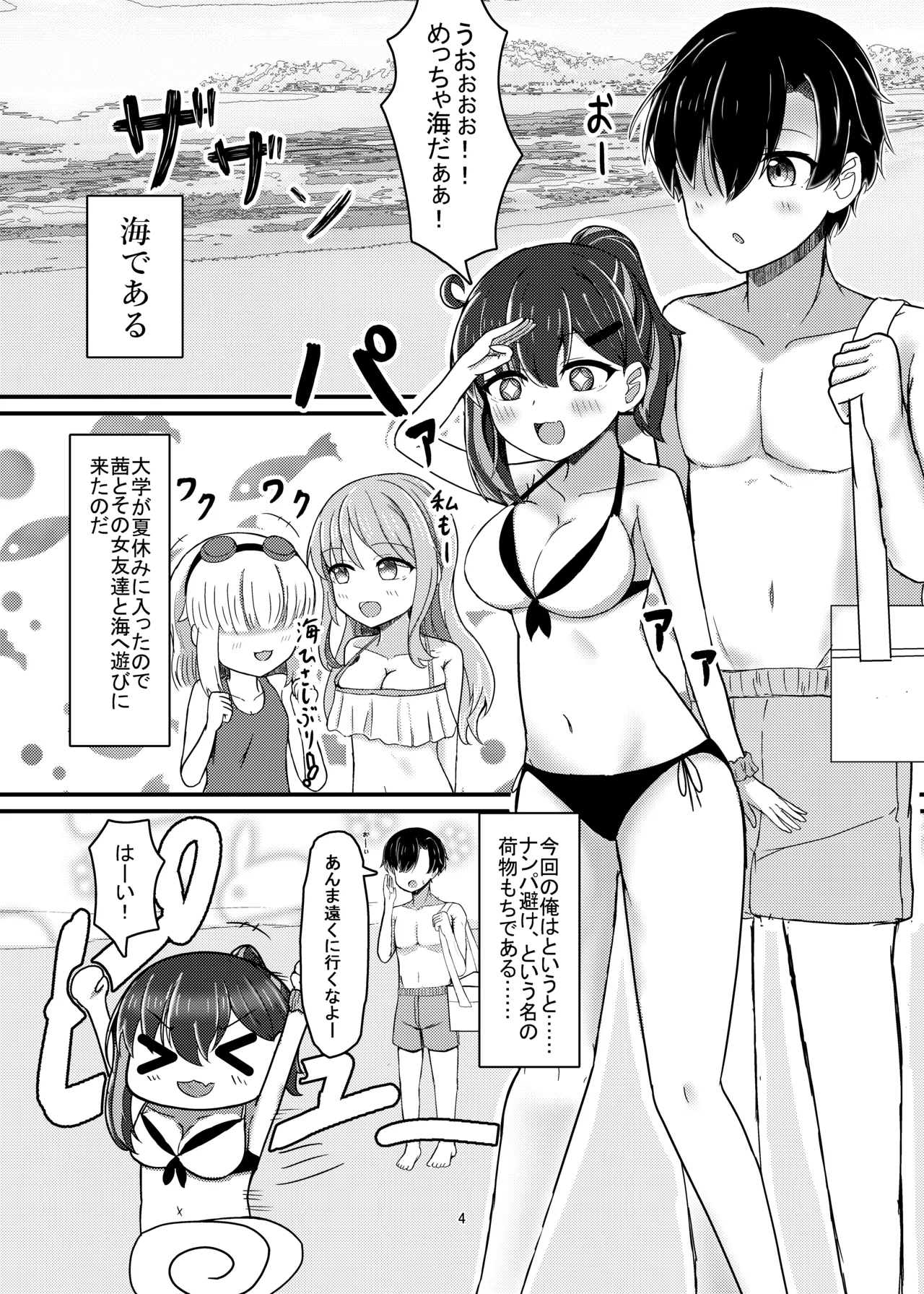 [Akashiya Remon (Akashi Sato, KO)]セフななじみっ!2～茜ちゃんと過ごす性夏休み～[Digital] Page 3