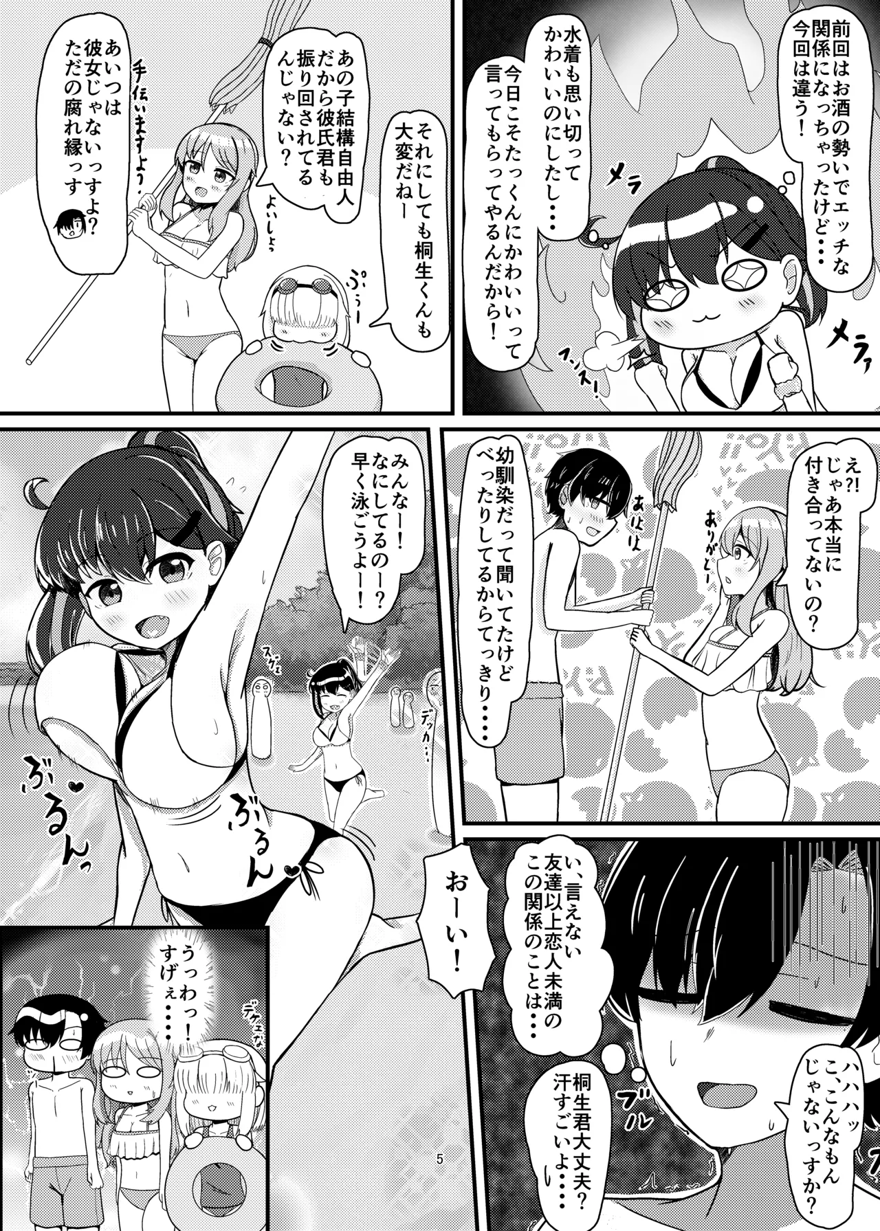 [Akashiya Remon (Akashi Sato, KO)]セフななじみっ!2～茜ちゃんと過ごす性夏休み～[Digital] Page 4