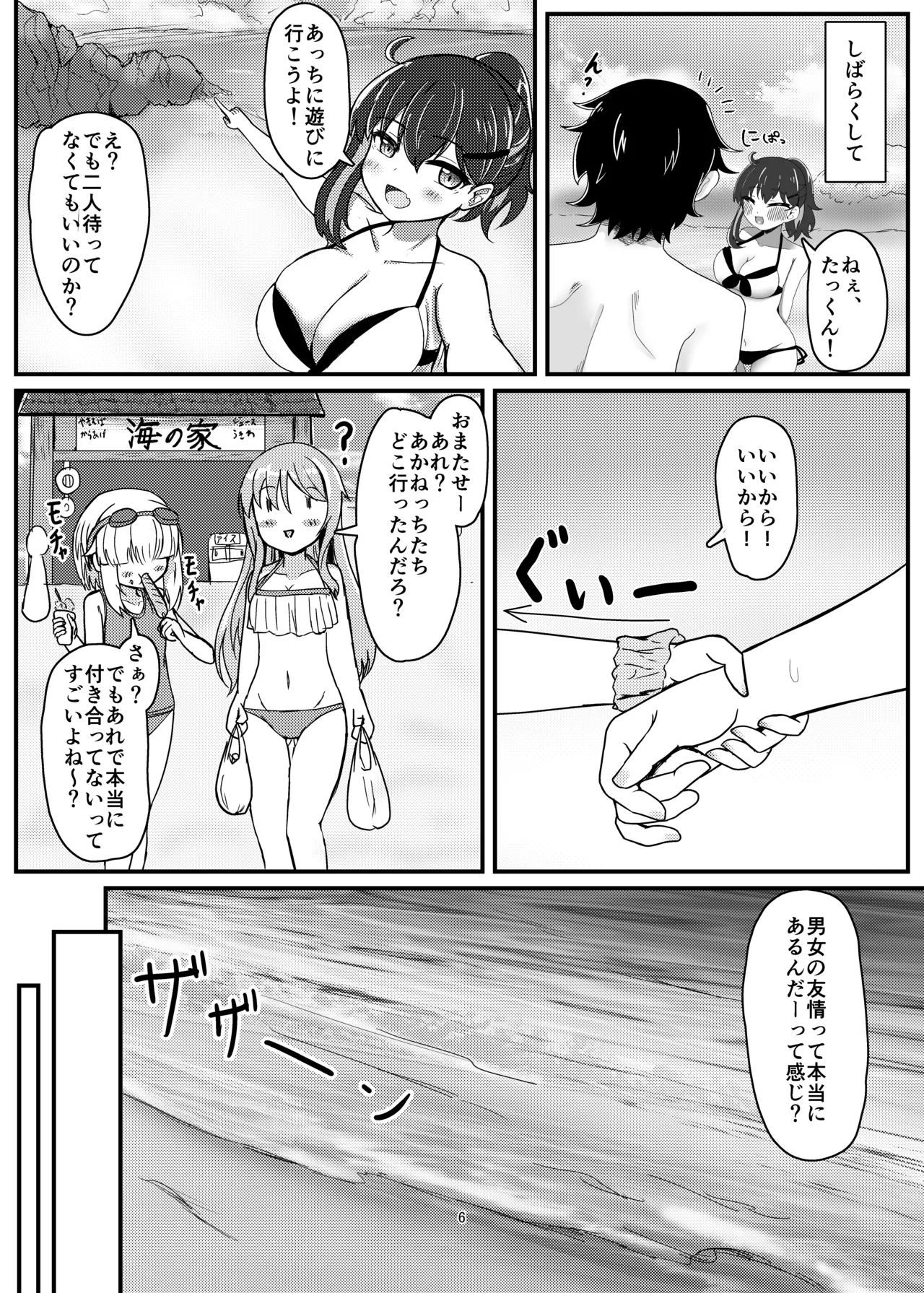 [Akashiya Remon (Akashi Sato, KO)]セフななじみっ!2～茜ちゃんと過ごす性夏休み～[Digital] Page 5