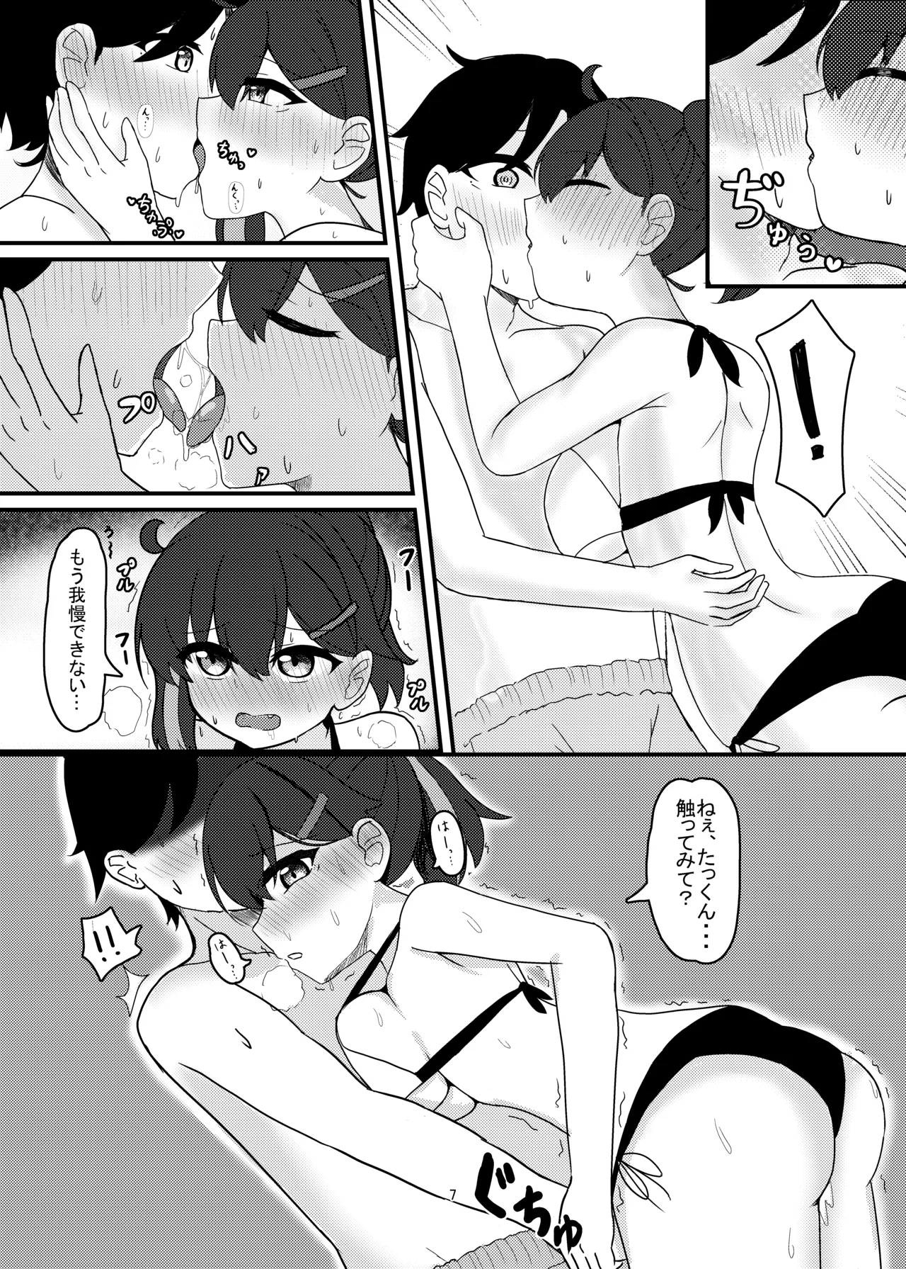 [Akashiya Remon (Akashi Sato, KO)]セフななじみっ!2～茜ちゃんと過ごす性夏休み～[Digital] Page 6