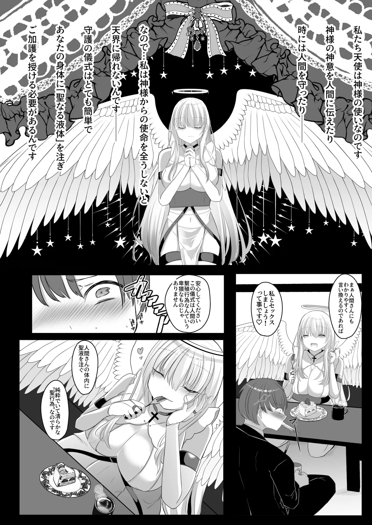 [Kanmi Cat (Miyase Nukko]Futanari Tenshi no Seiya Shugo ~Maigo no Tenshi ni Erabareta Anata wa, Amaku Aragaenai Seinaru Kago o Ukeru~ Page 10