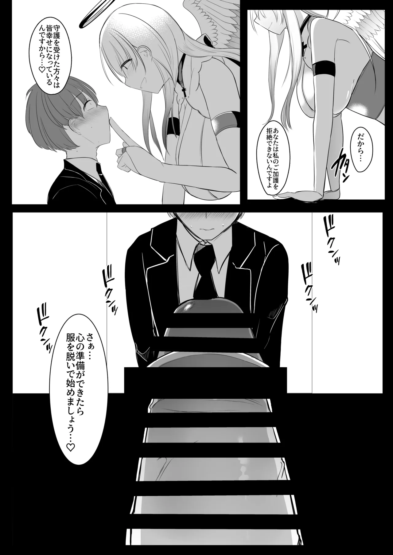[Kanmi Cat (Miyase Nukko]Futanari Tenshi no Seiya Shugo ~Maigo no Tenshi ni Erabareta Anata wa, Amaku Aragaenai Seinaru Kago o Ukeru~ Page 11