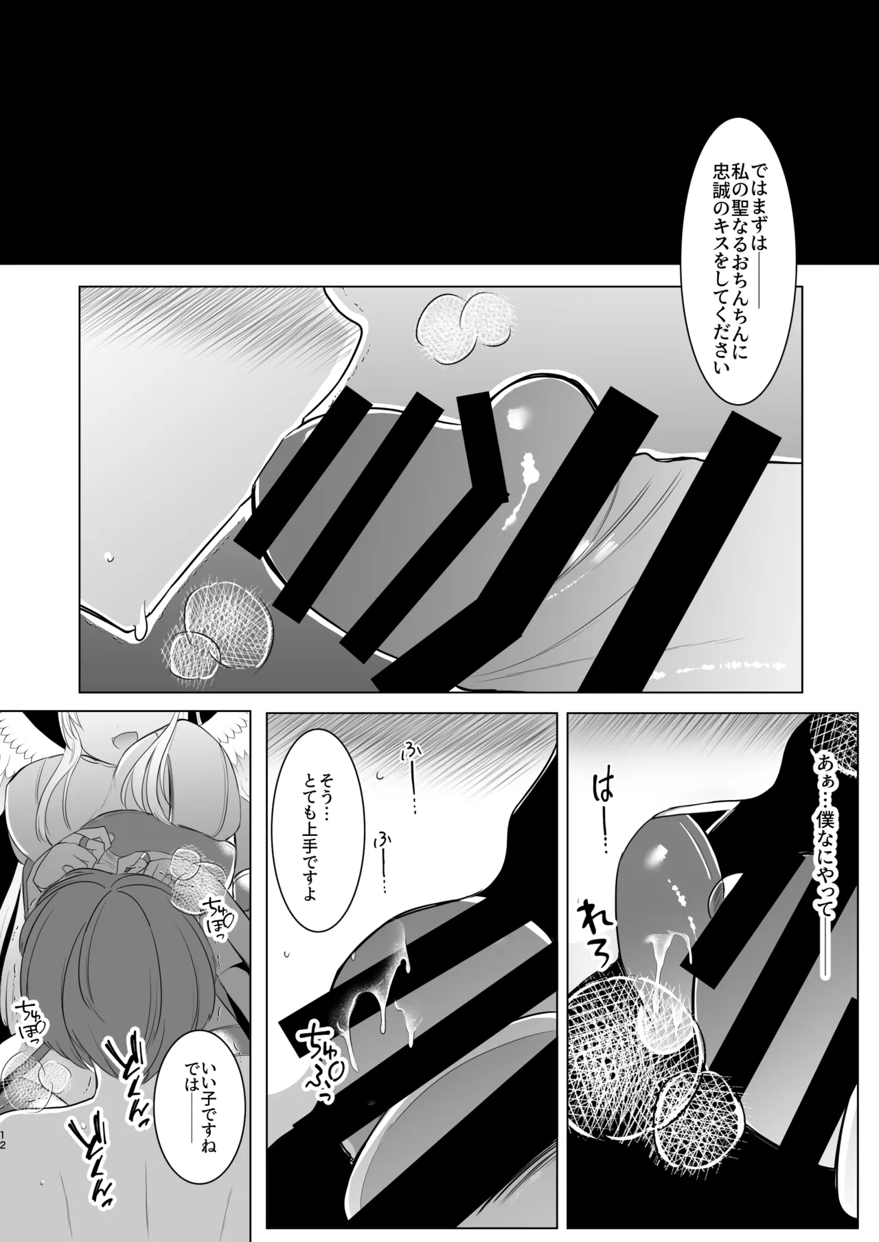 [Kanmi Cat (Miyase Nukko]Futanari Tenshi no Seiya Shugo ~Maigo no Tenshi ni Erabareta Anata wa, Amaku Aragaenai Seinaru Kago o Ukeru~ Page 12