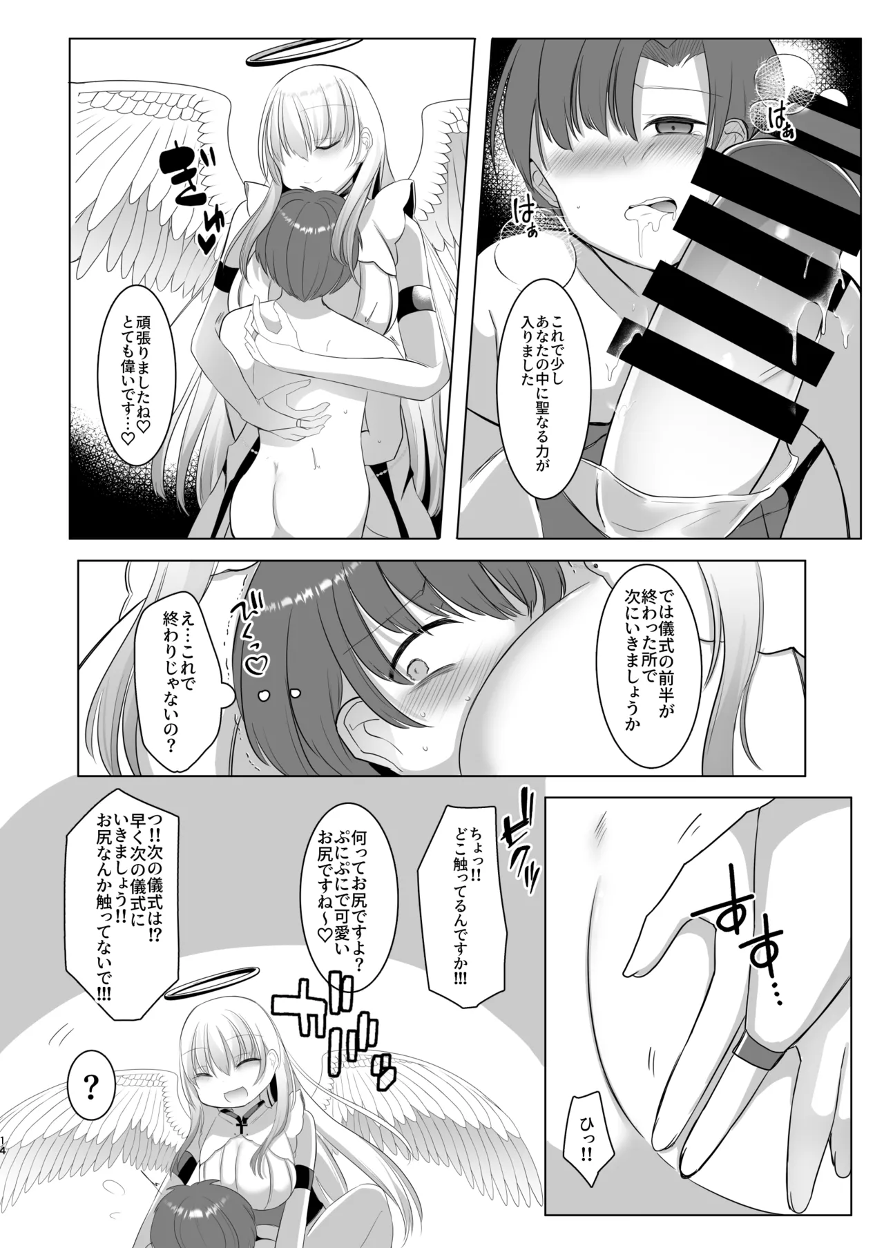 [Kanmi Cat (Miyase Nukko]Futanari Tenshi no Seiya Shugo ~Maigo no Tenshi ni Erabareta Anata wa, Amaku Aragaenai Seinaru Kago o Ukeru~ Page 14