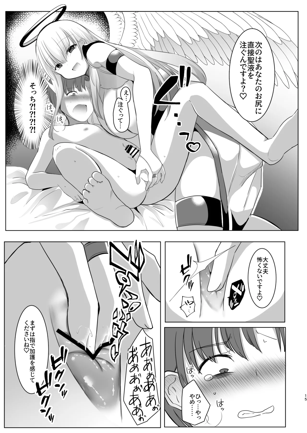 [Kanmi Cat (Miyase Nukko]Futanari Tenshi no Seiya Shugo ~Maigo no Tenshi ni Erabareta Anata wa, Amaku Aragaenai Seinaru Kago o Ukeru~ Page 15